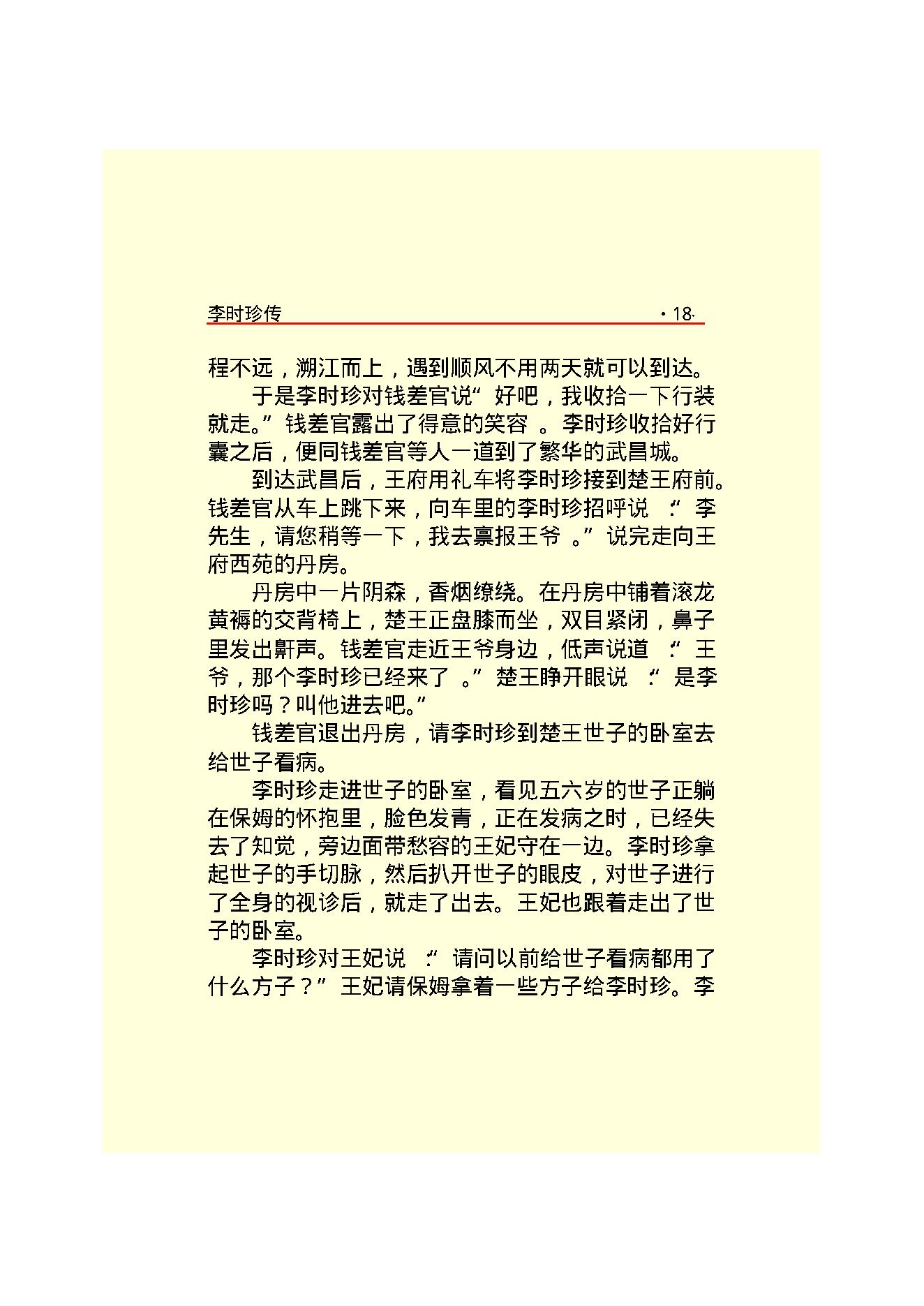 李时珍.PDF_第20页