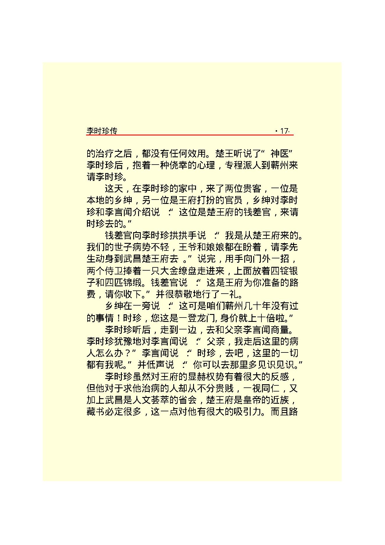 李时珍.PDF_第19页