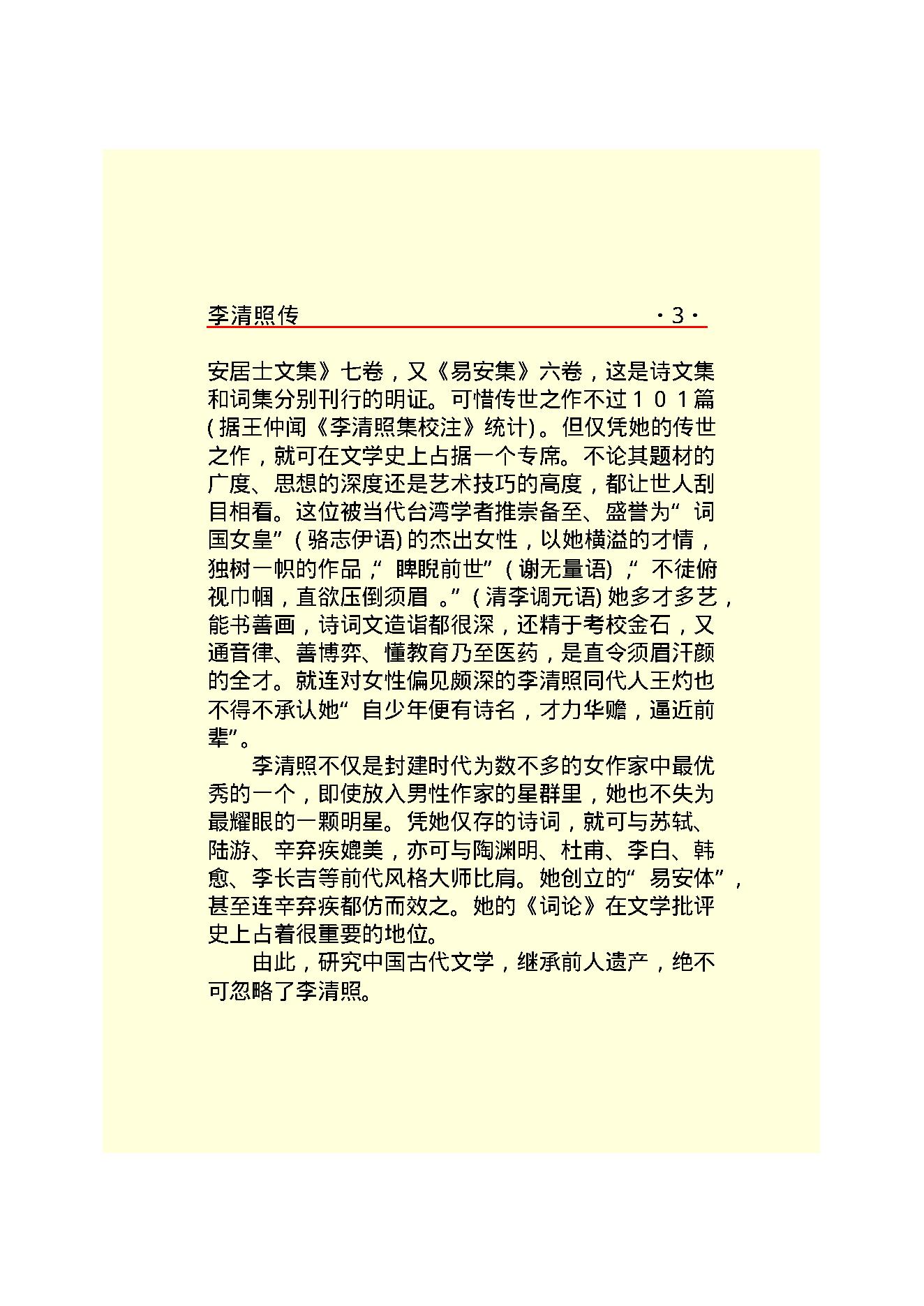 李清照传.PDF_第5页