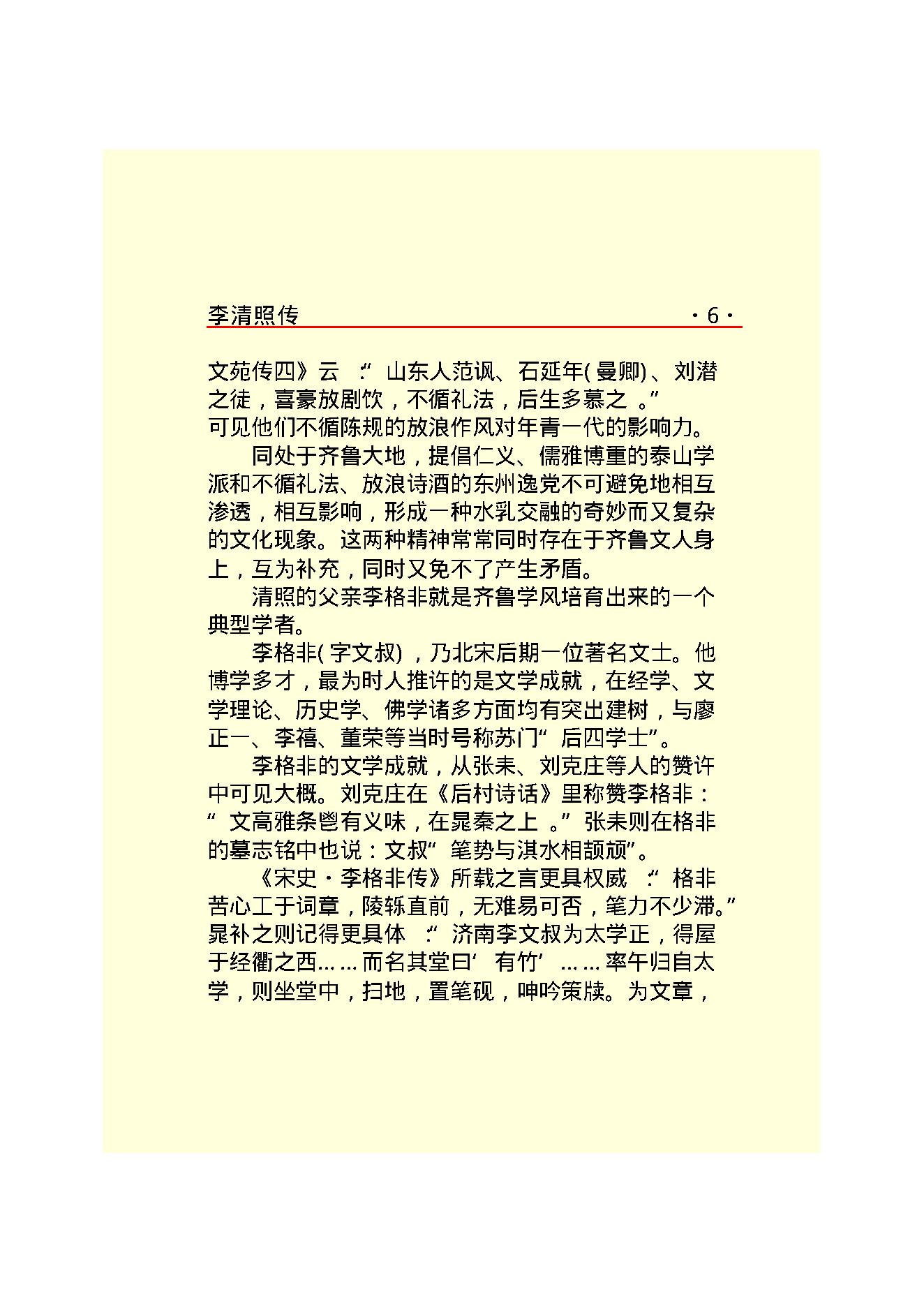 李清照传.PDF_第8页