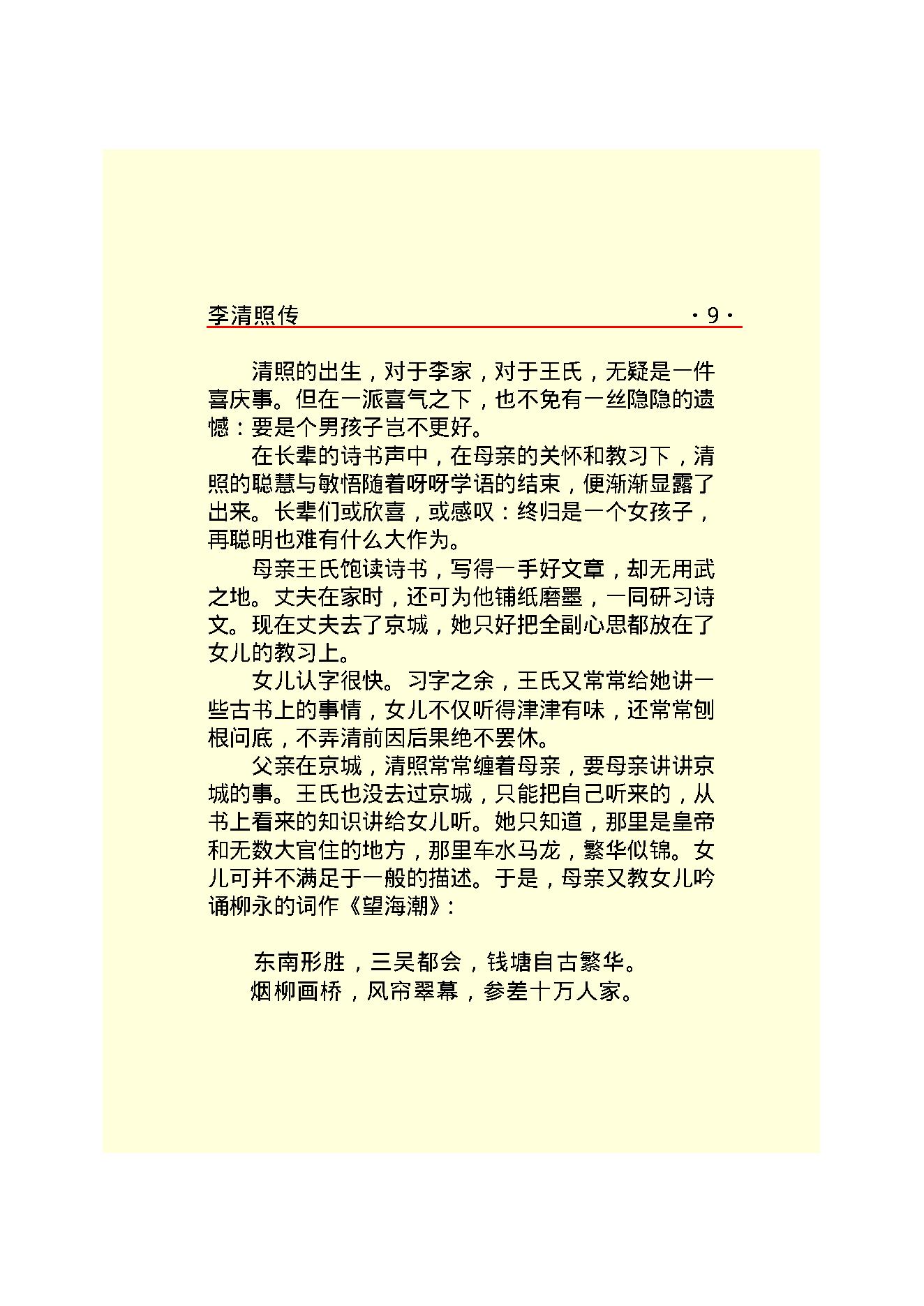 李清照传.PDF_第11页