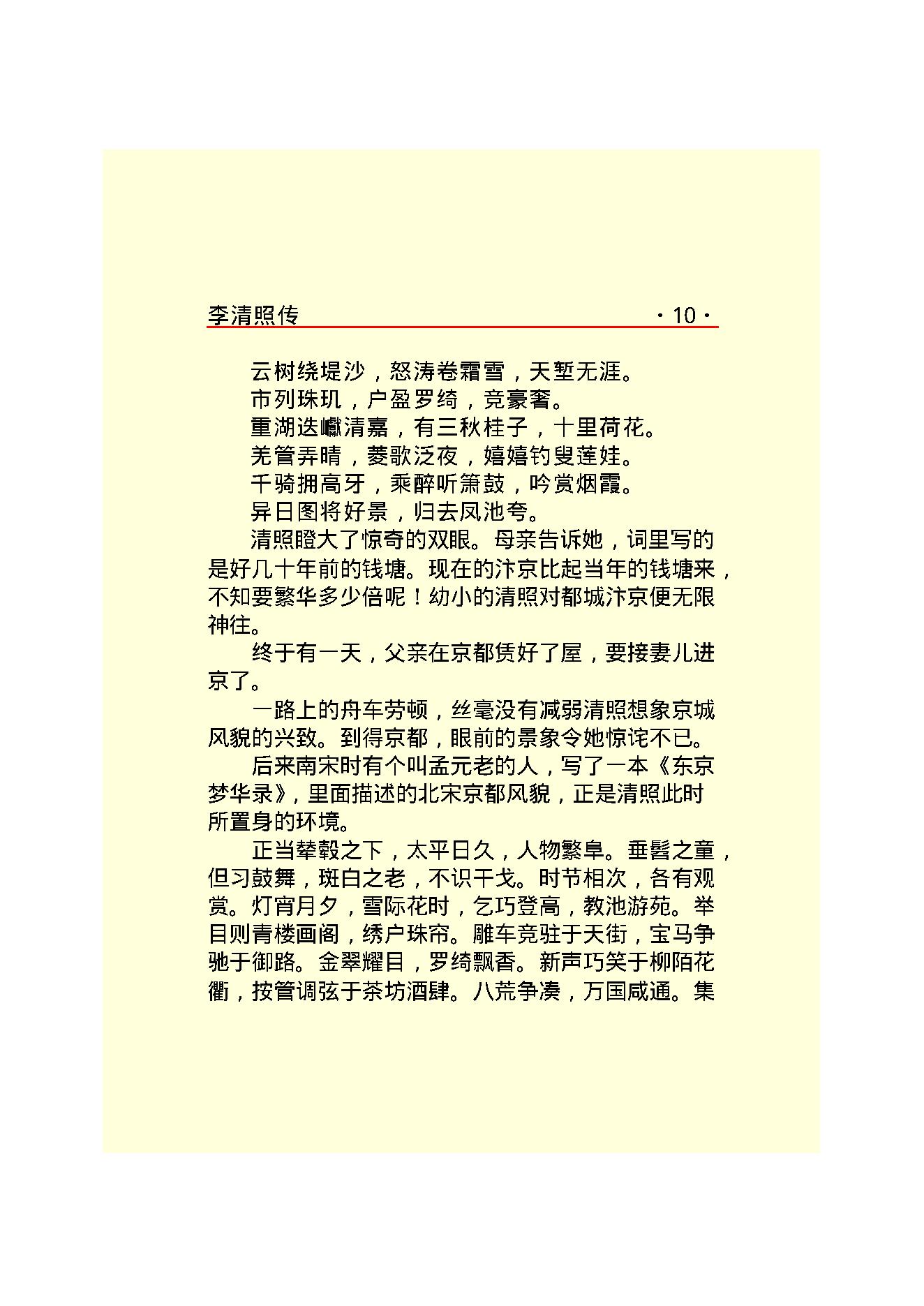 李清照传.PDF_第12页