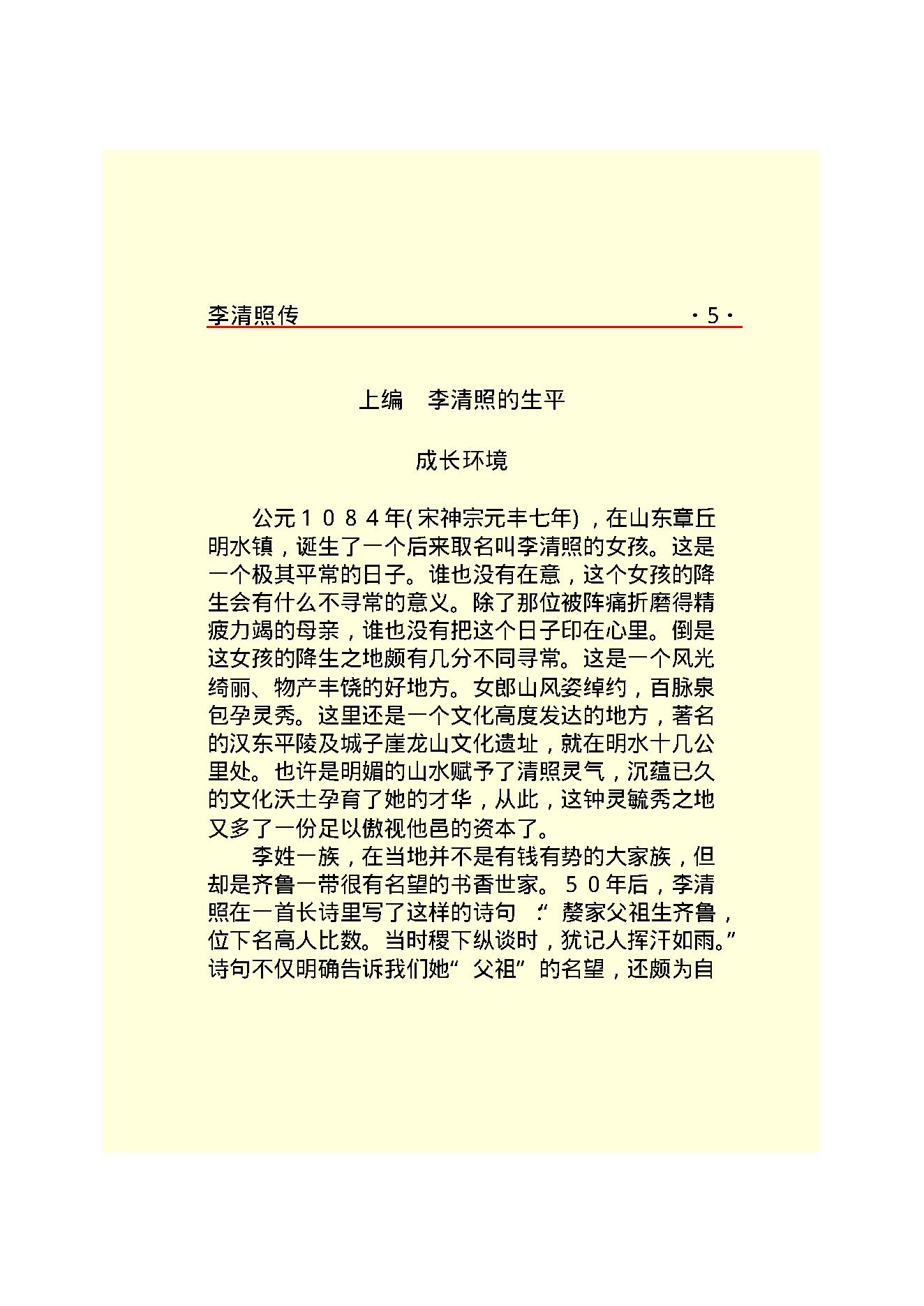 李清照传.PDF_第6页