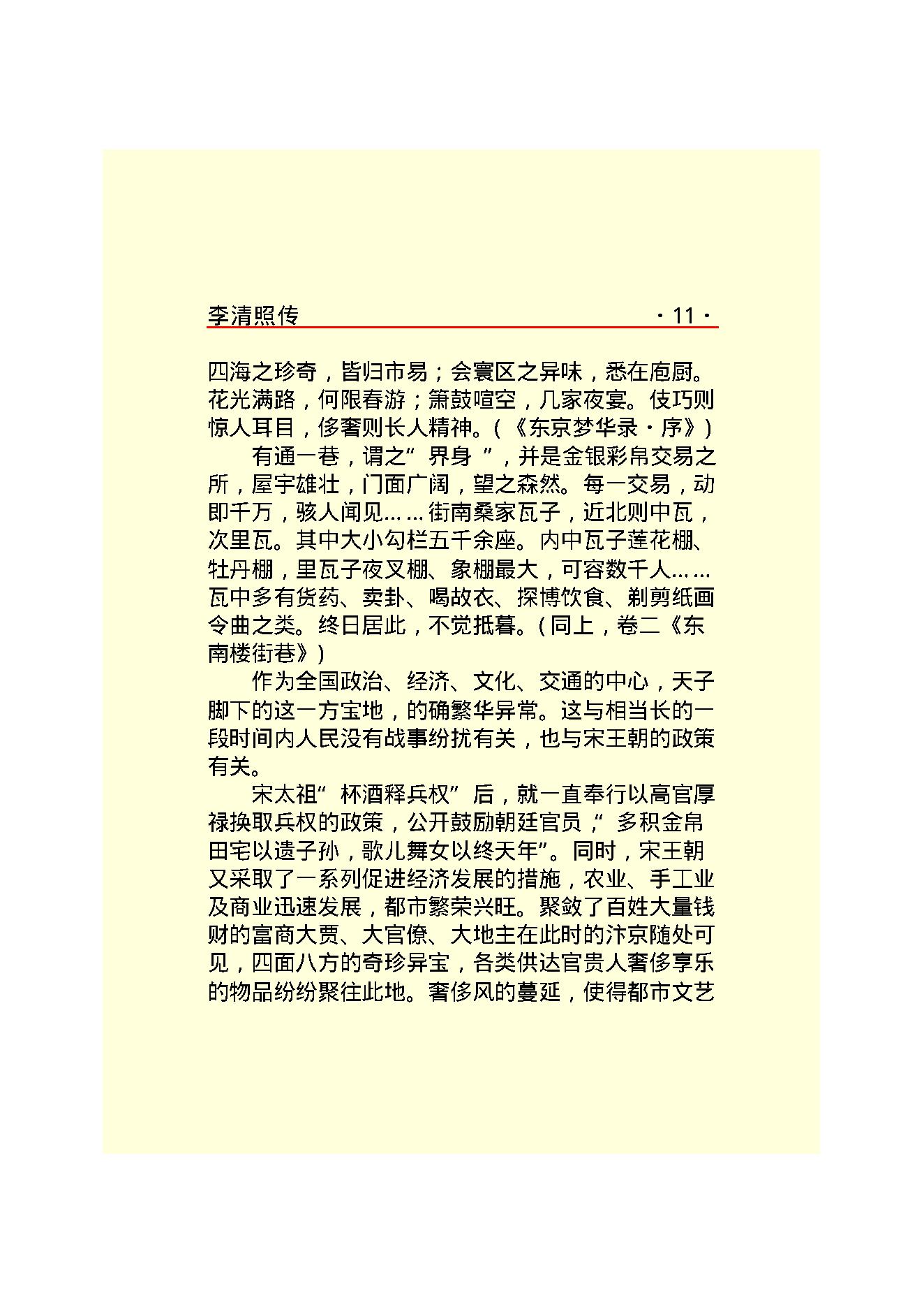 李清照传.PDF_第13页