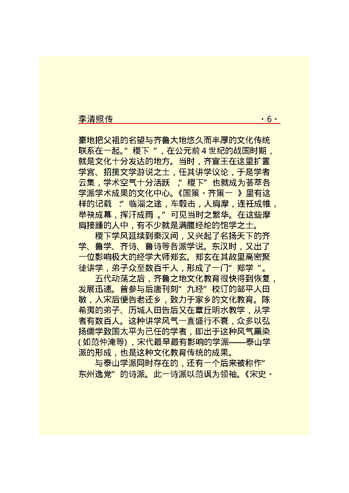 李清照传.PDF_第7页