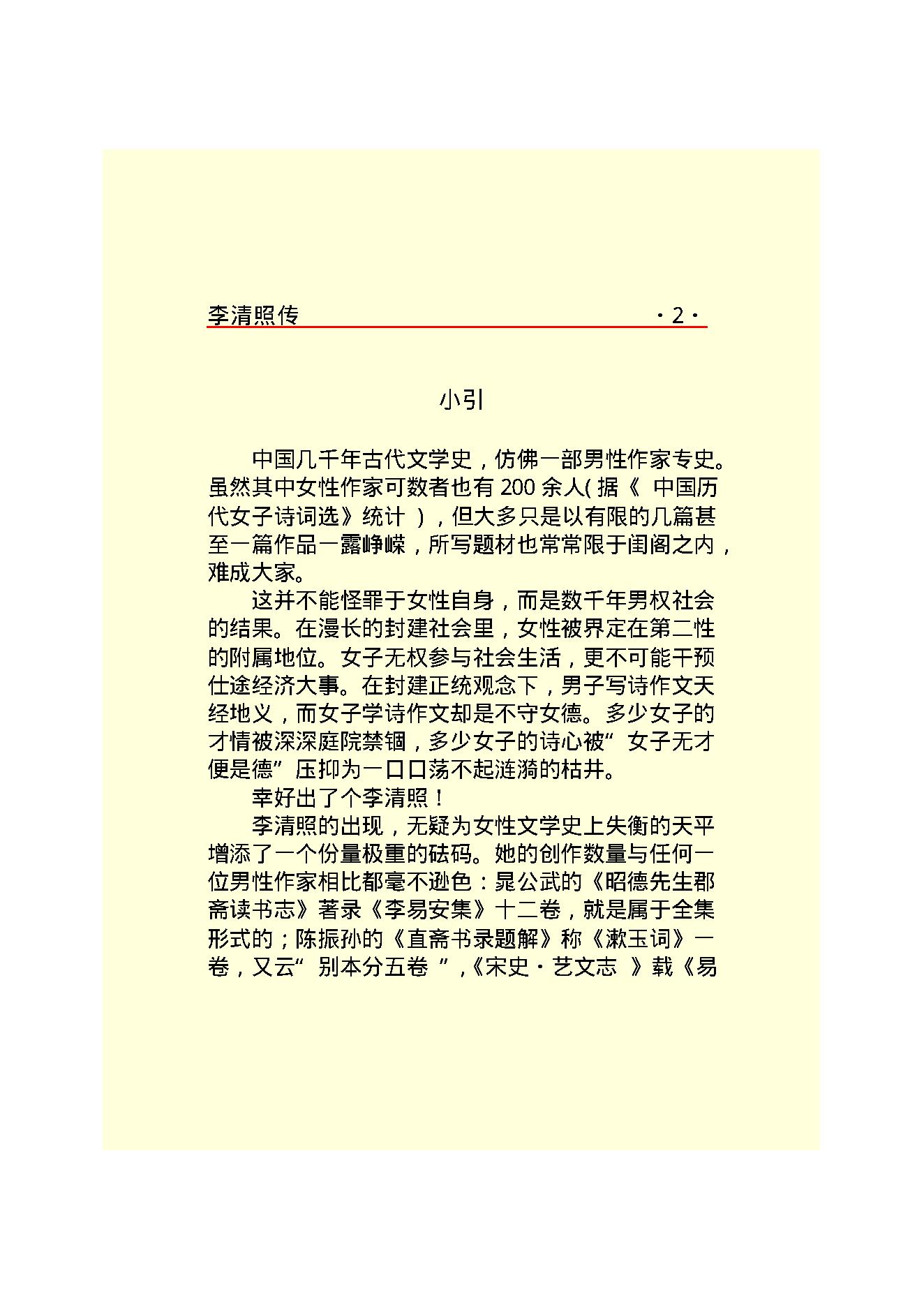 李清照传.PDF_第4页