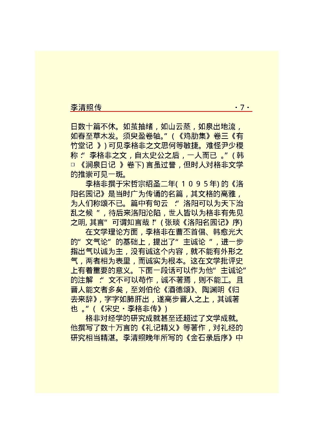 李清照传.PDF_第9页