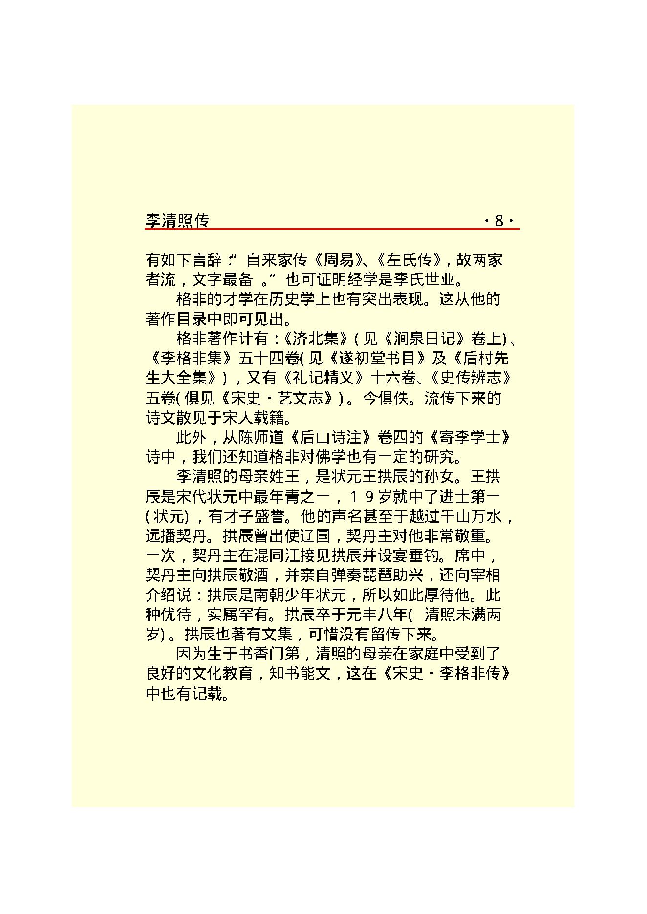 李清照传.PDF_第10页