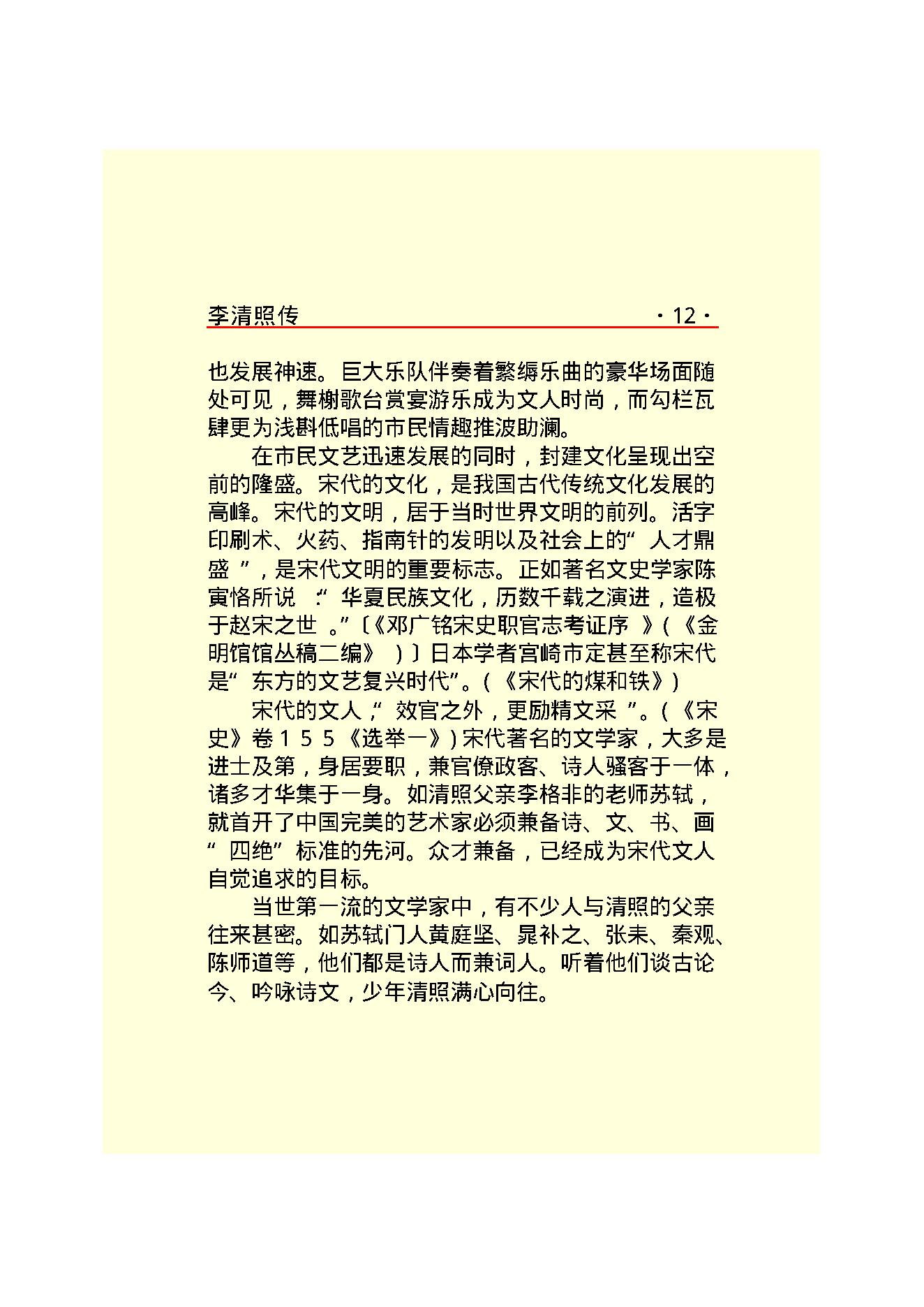 李清照传.PDF_第14页