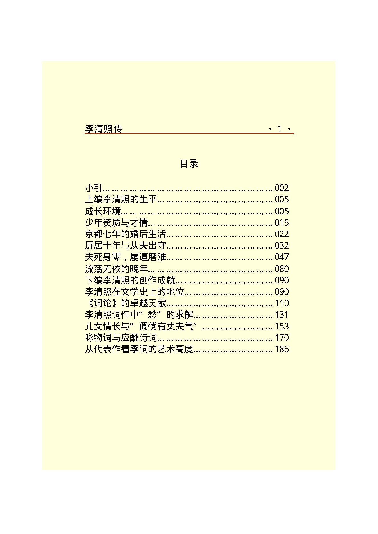 李清照传.PDF_第3页