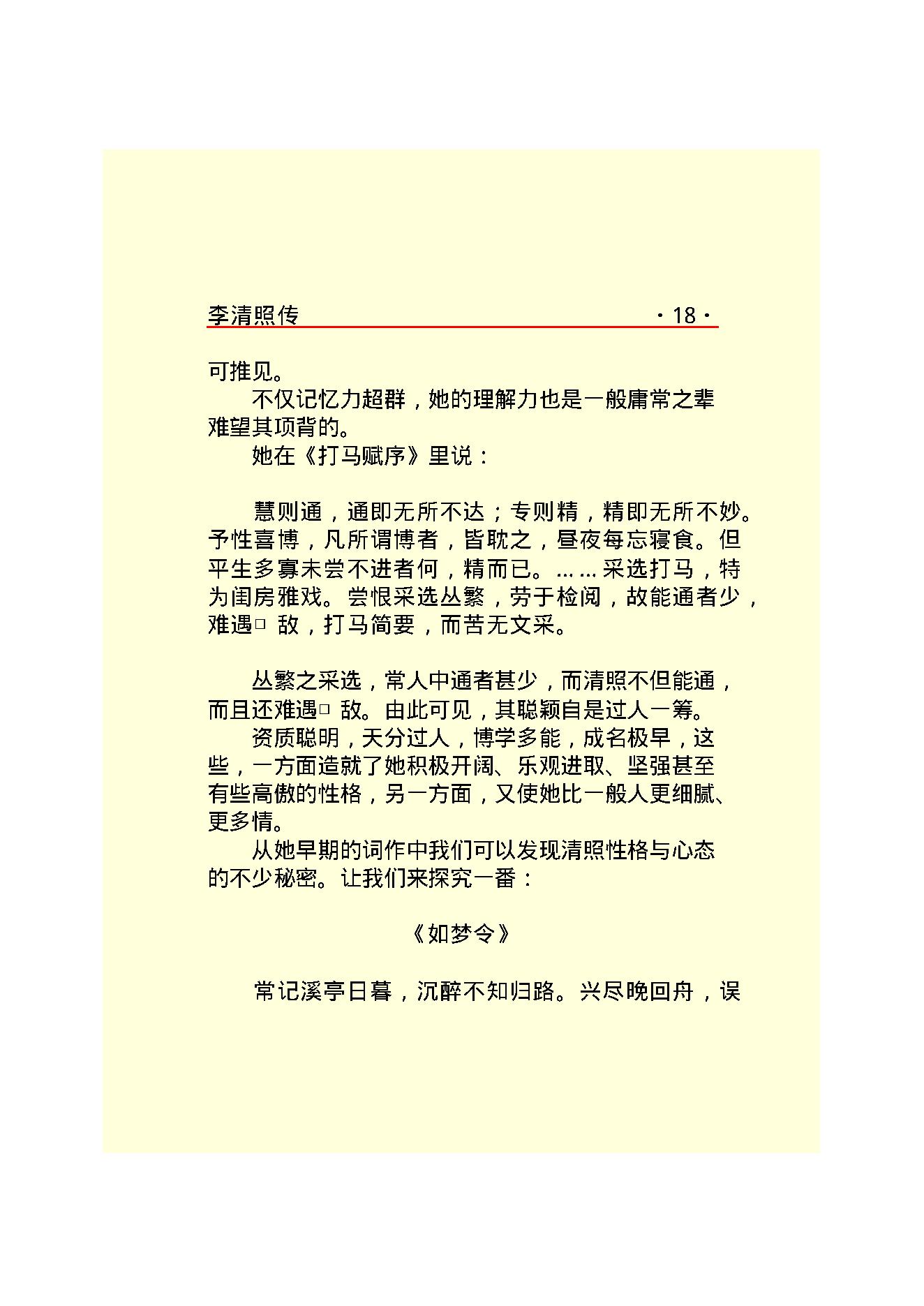 李清照传.PDF_第20页