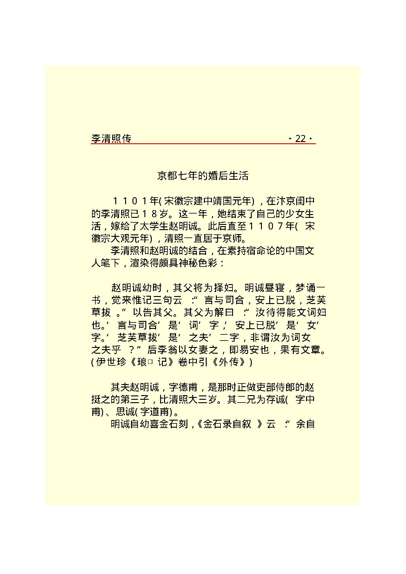 李清照传.PDF_第24页