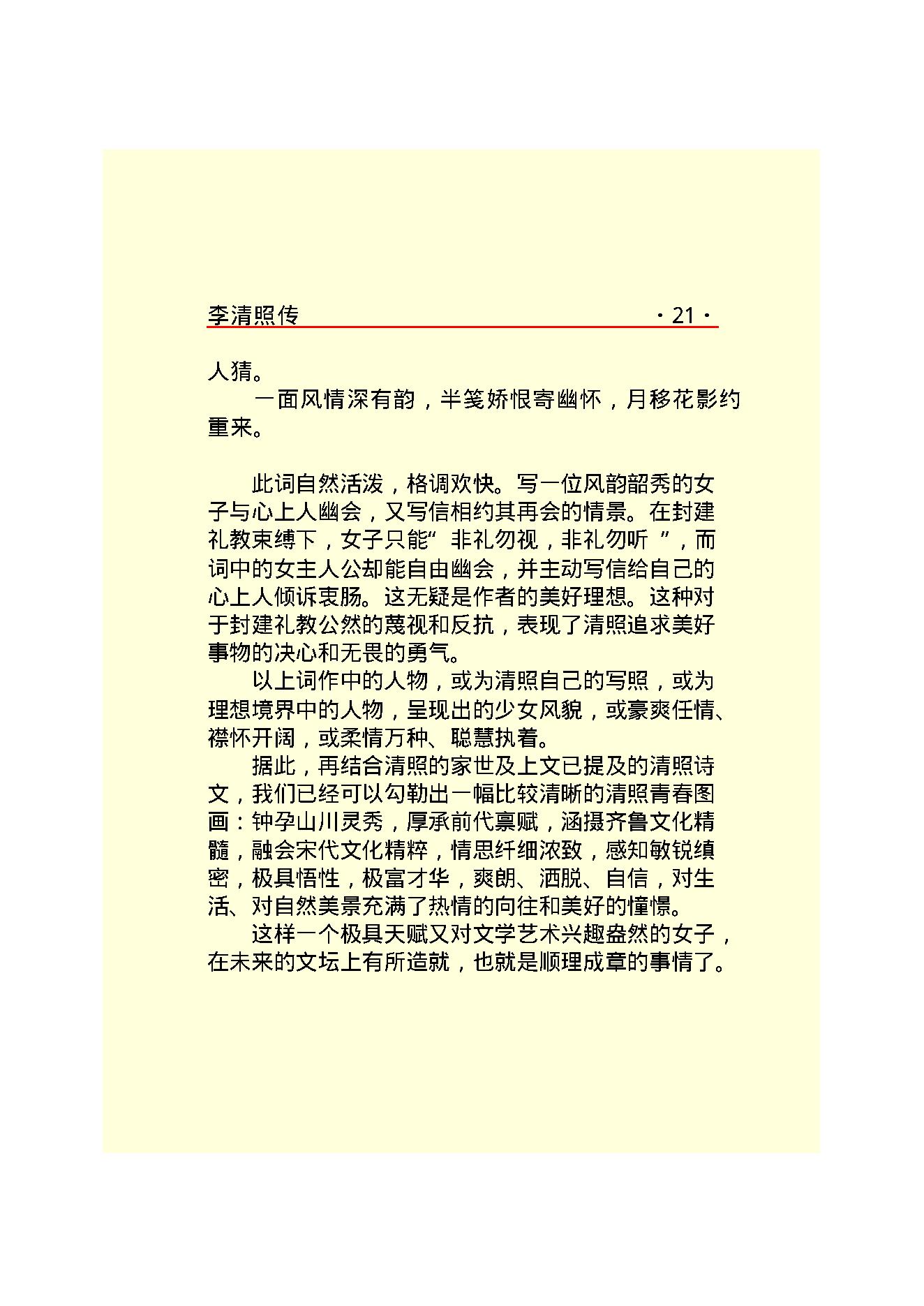 李清照传.PDF_第23页