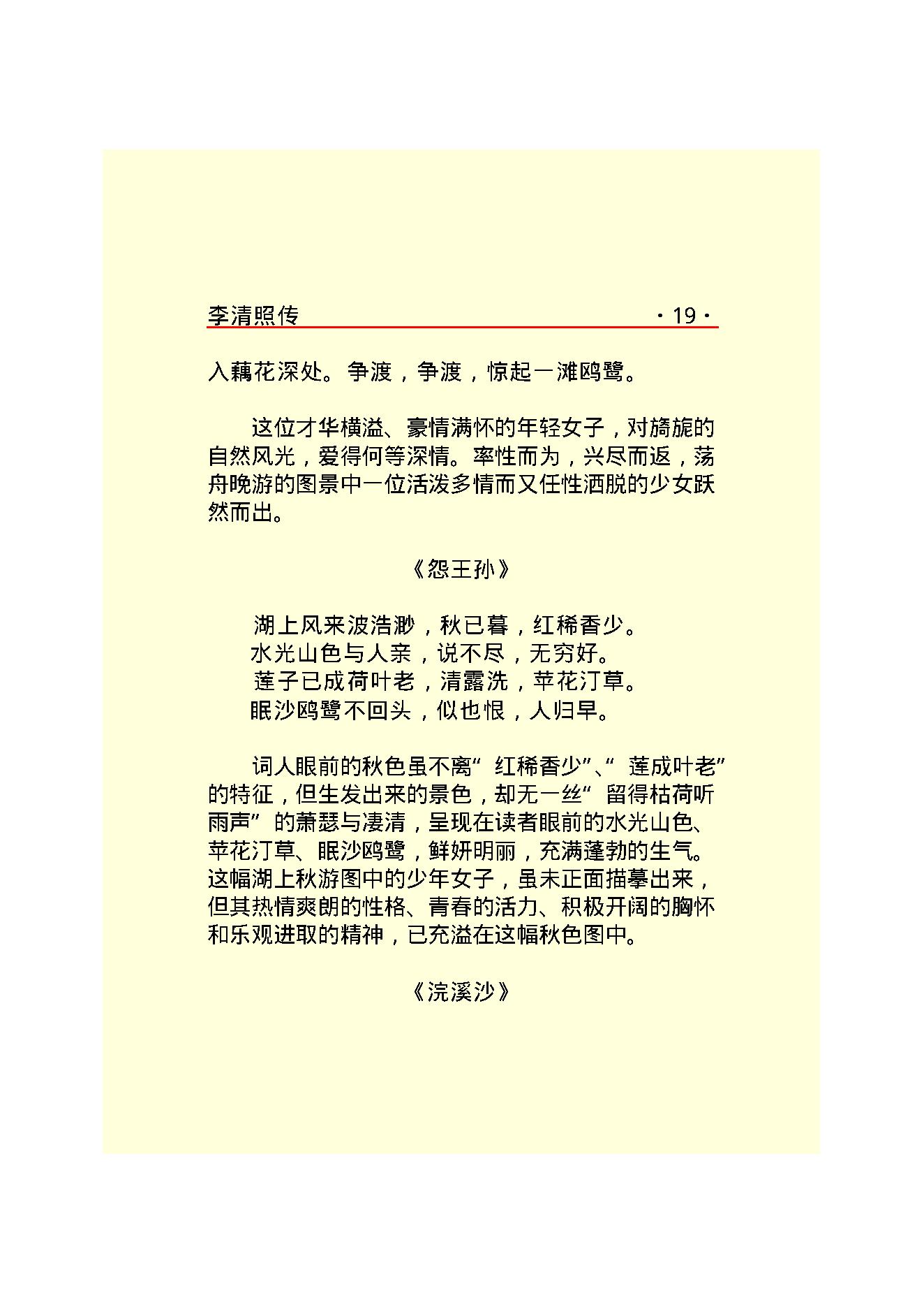 李清照传.PDF_第21页