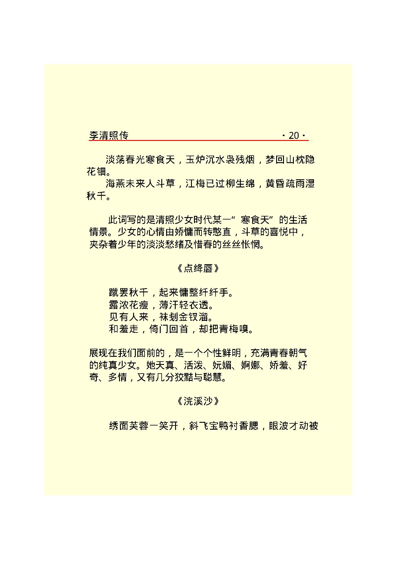 李清照传.PDF_第22页