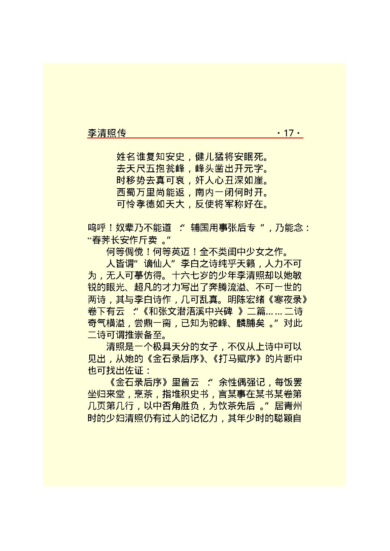 李清照传.PDF_第19页