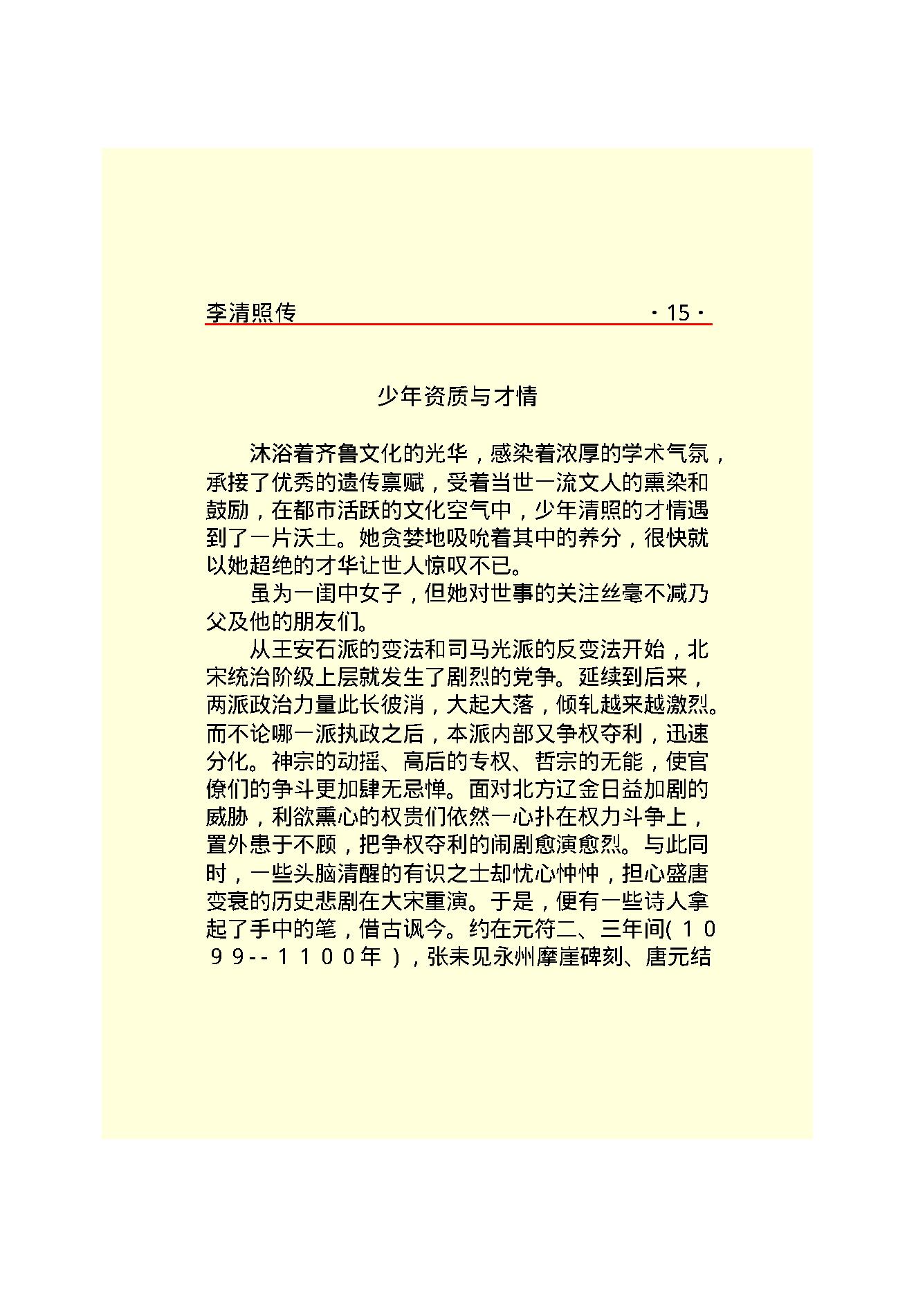 李清照传.PDF_第17页