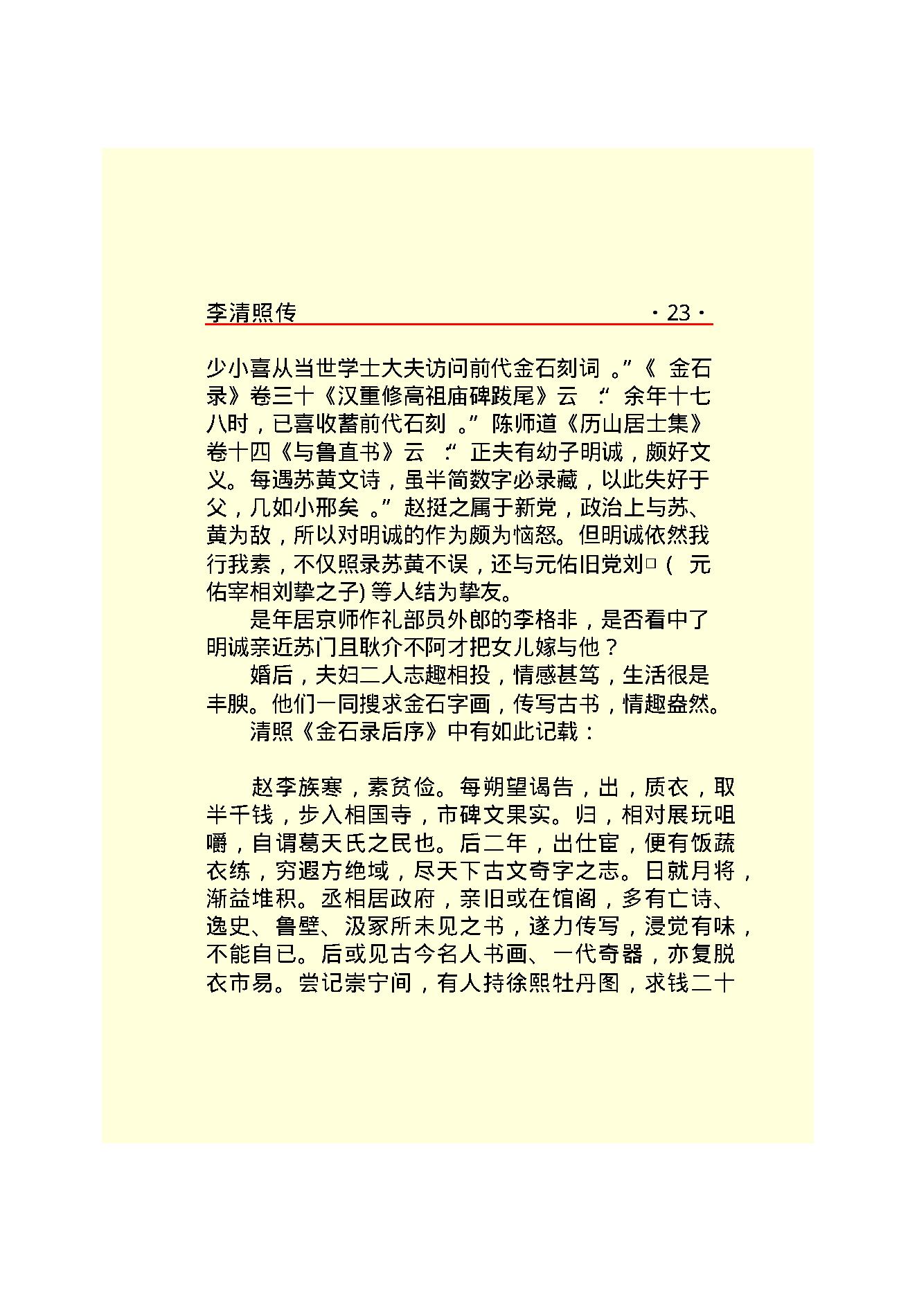 李清照传.PDF_第25页