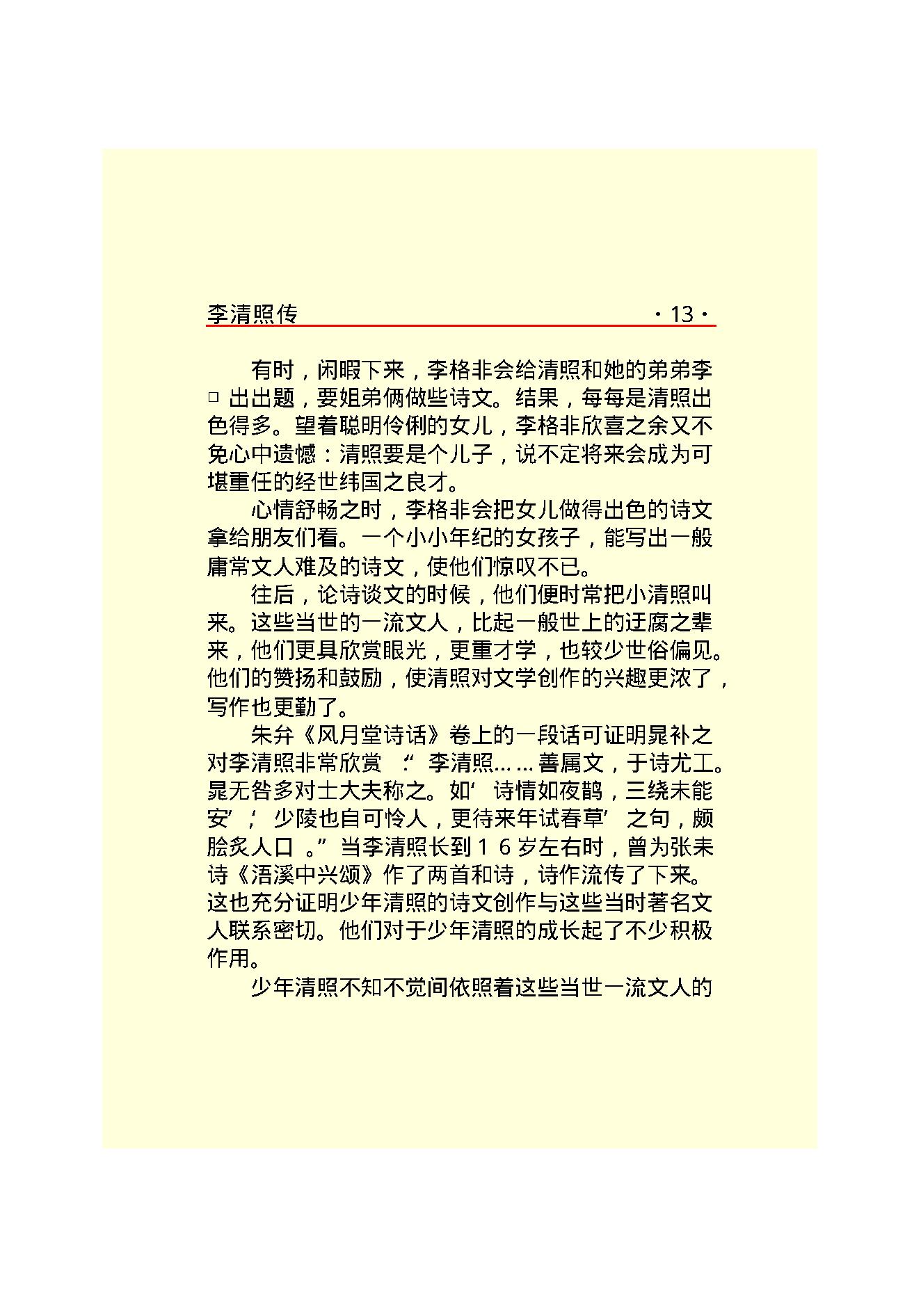 李清照传.PDF_第15页