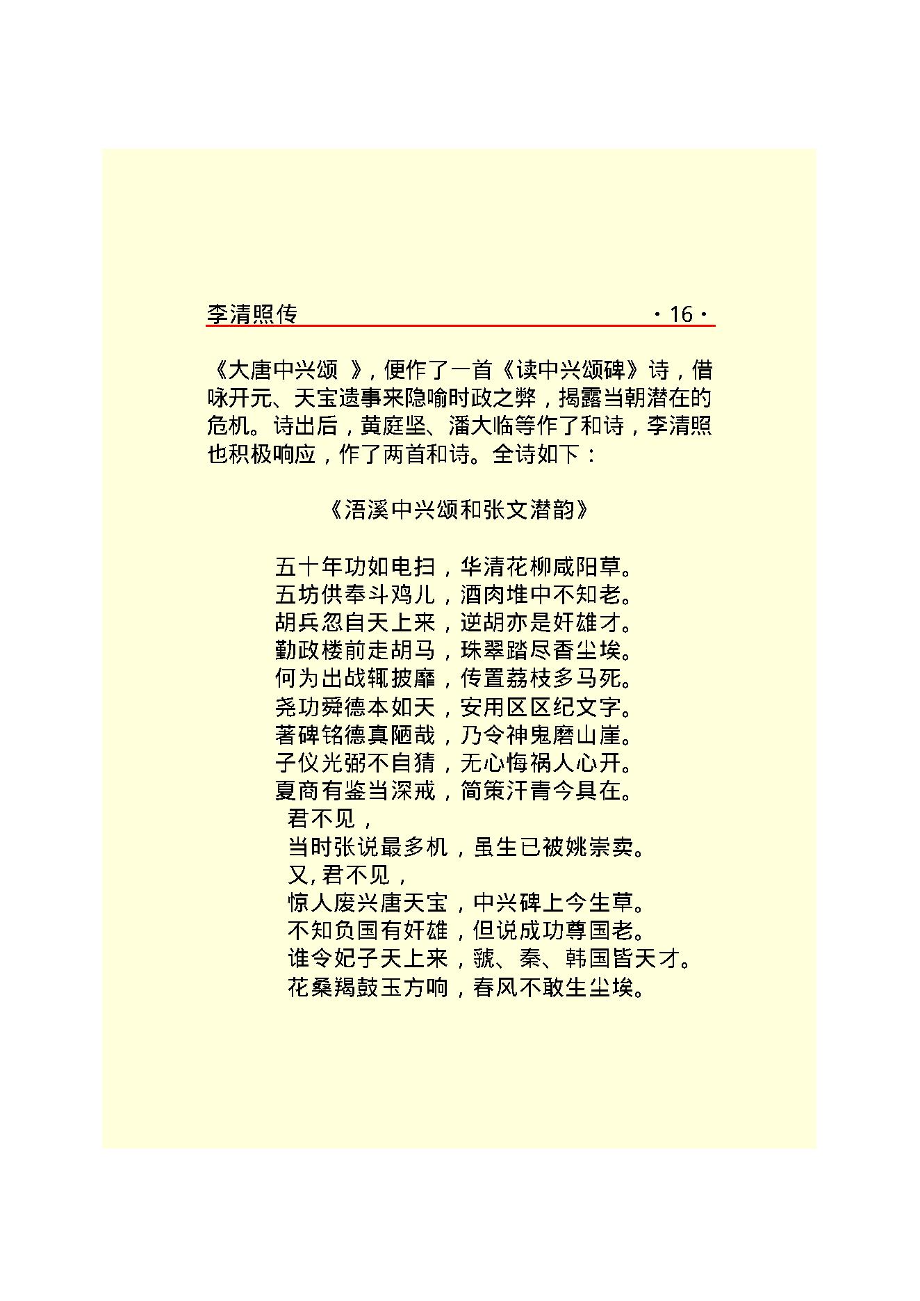 李清照传.PDF_第18页