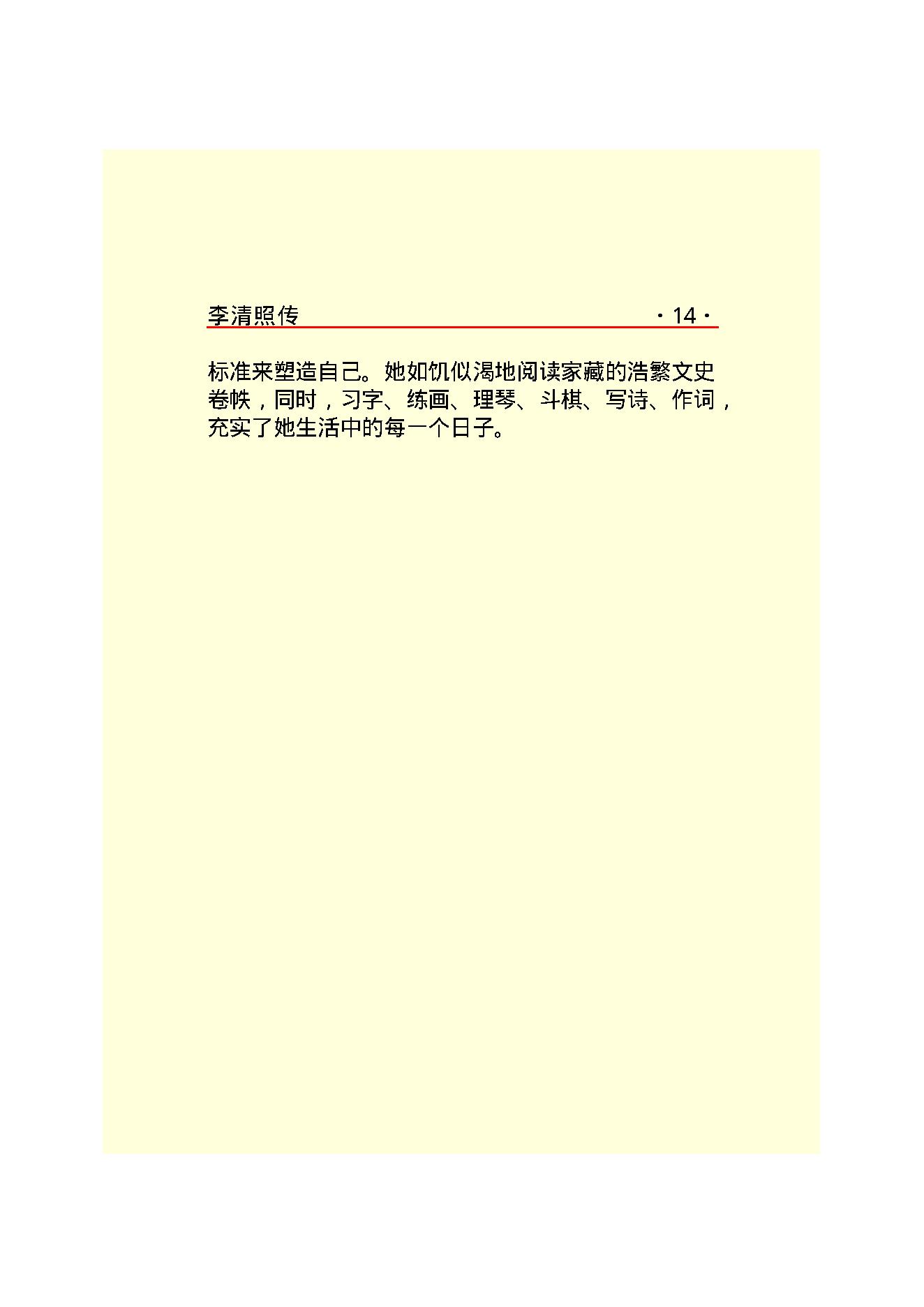 李清照传.PDF_第16页