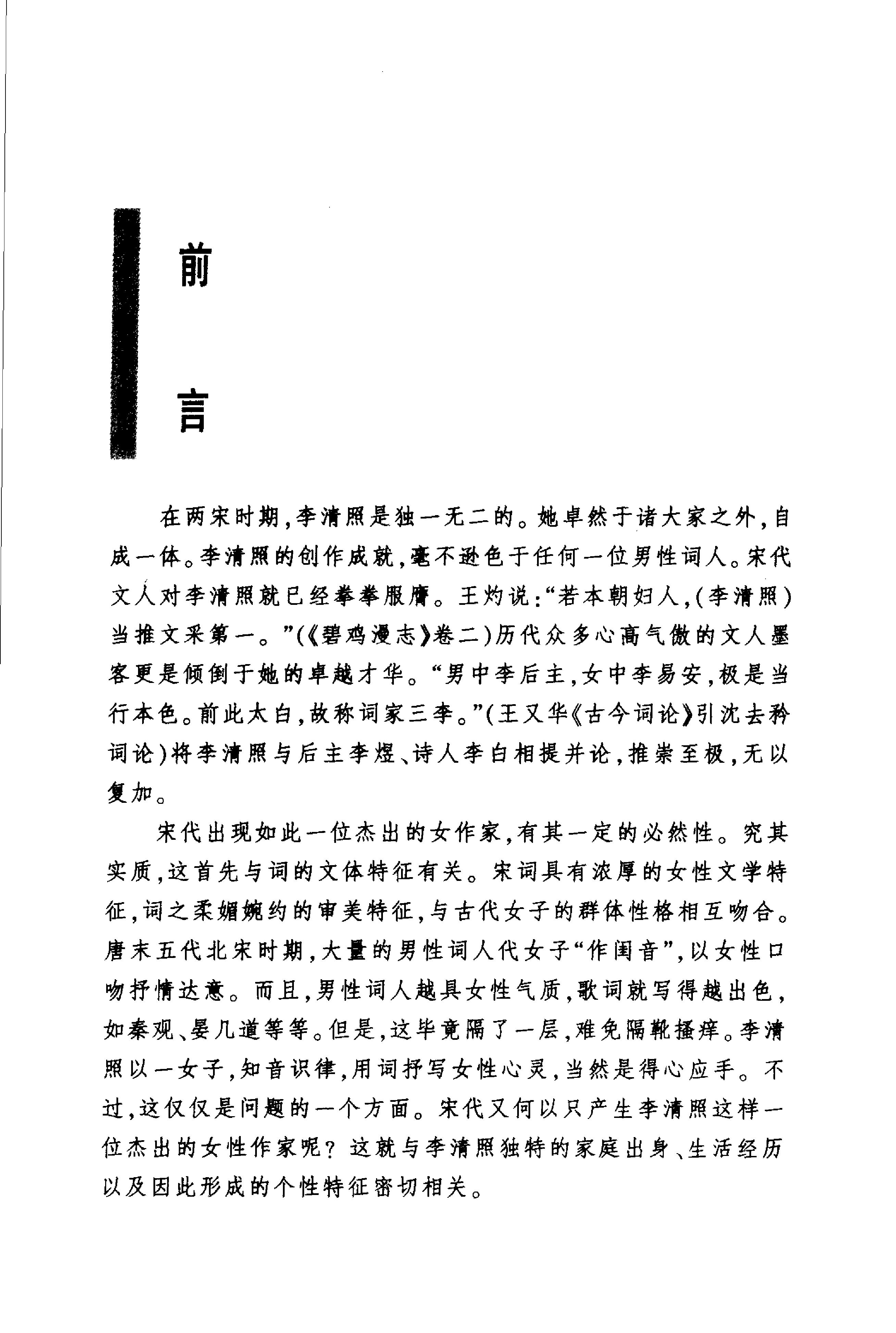 李清照诗词选.pdf_第1页