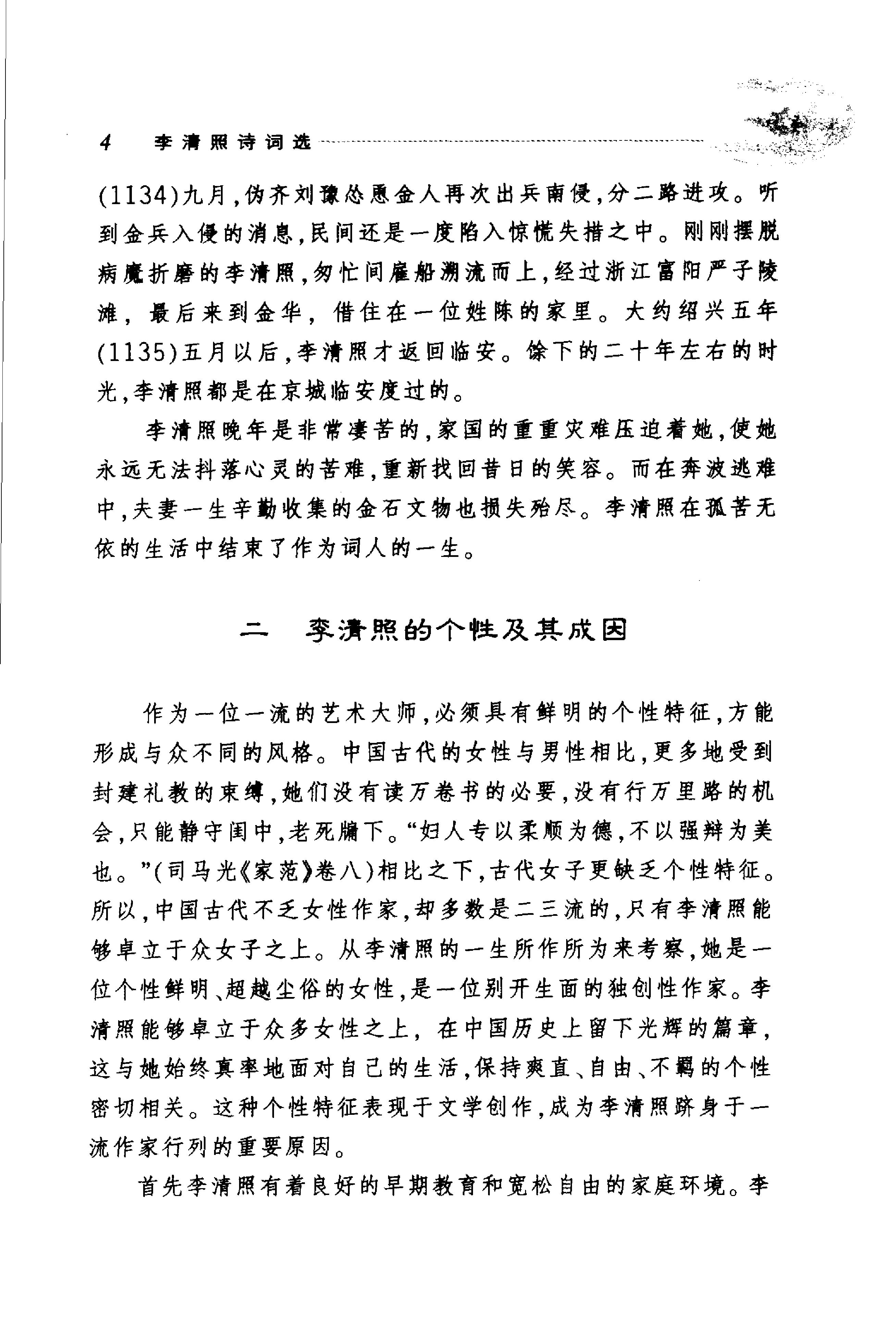 李清照诗词选.pdf_第4页