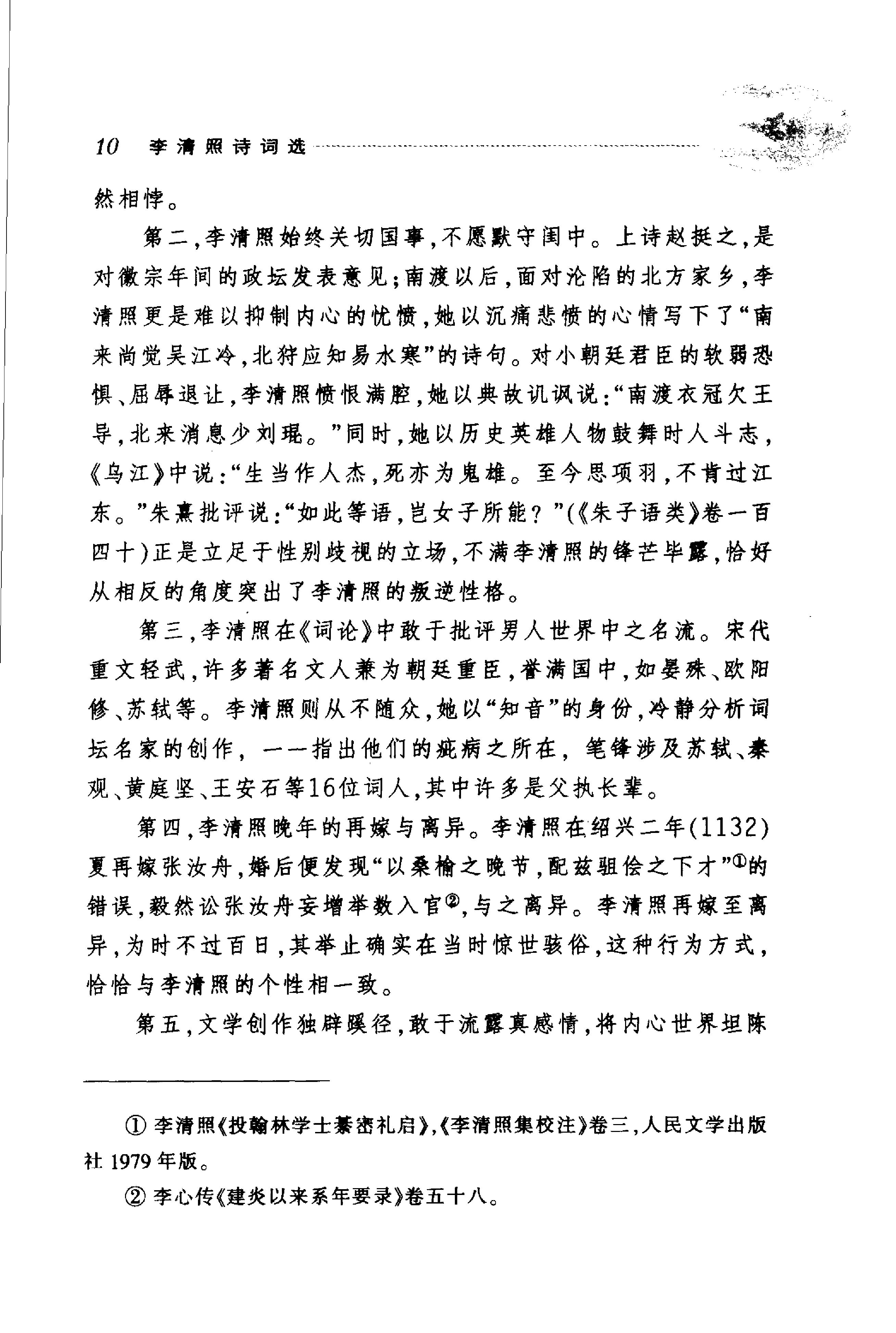 李清照诗词选.pdf_第10页