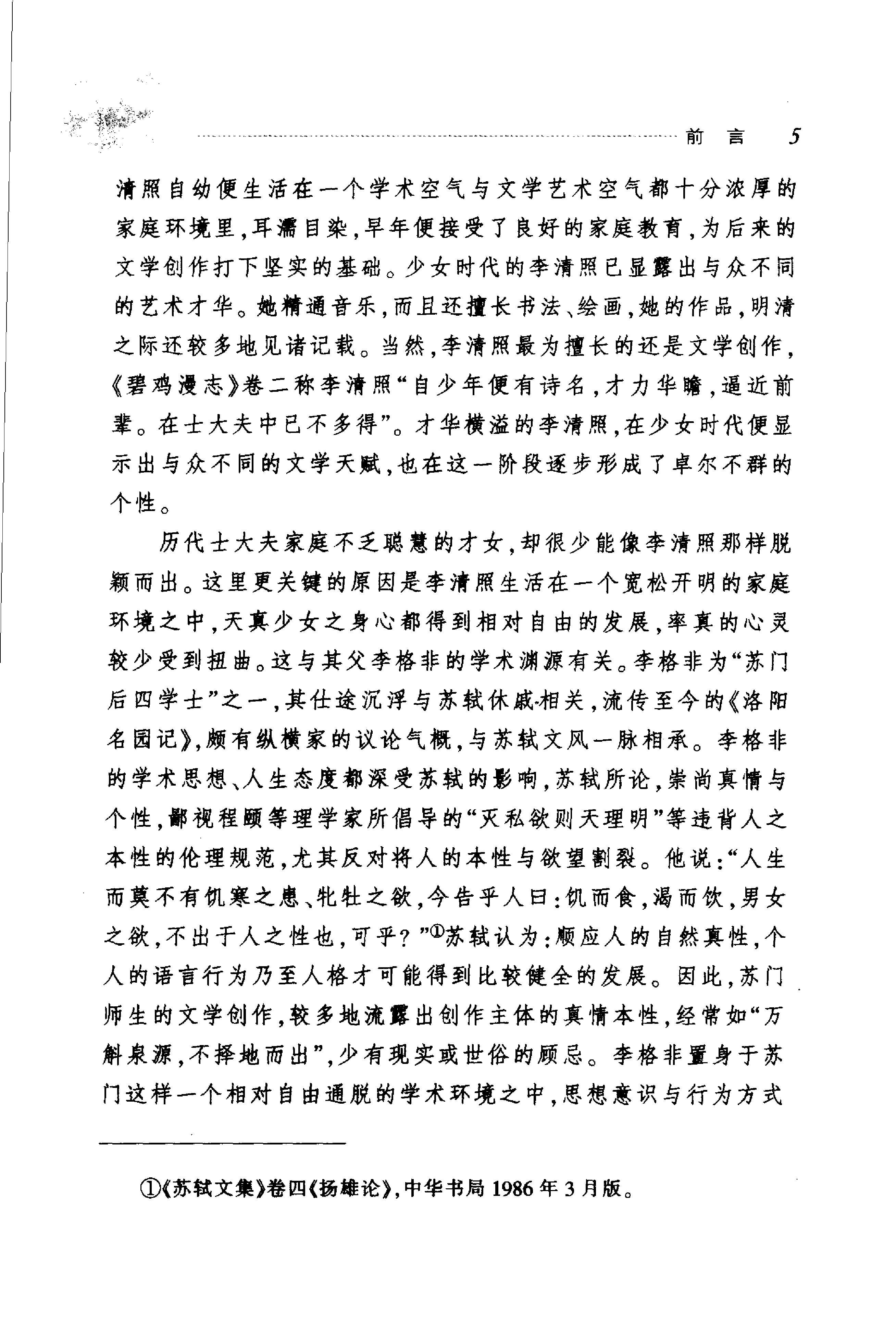 李清照诗词选.pdf_第5页