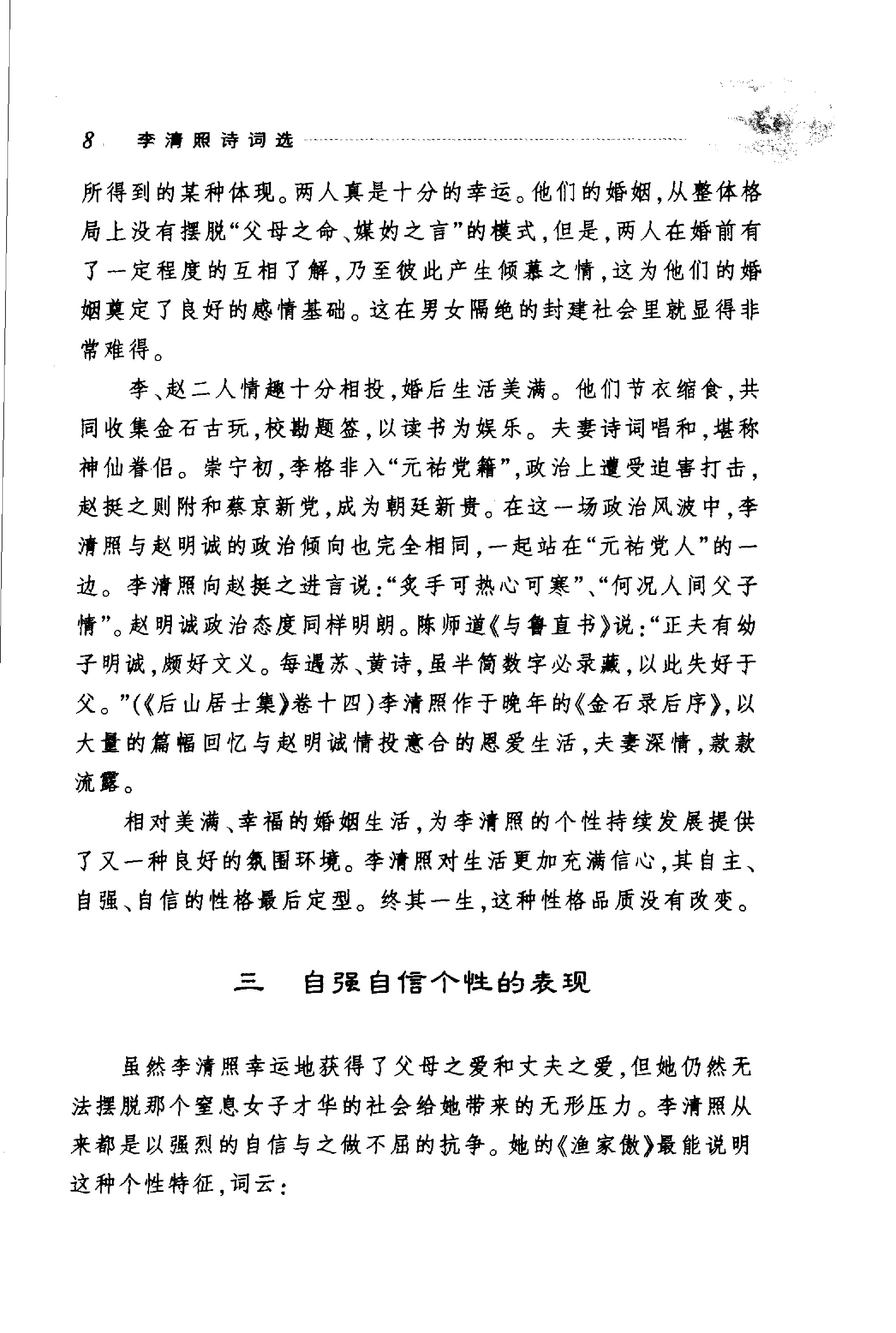 李清照诗词选.pdf_第8页