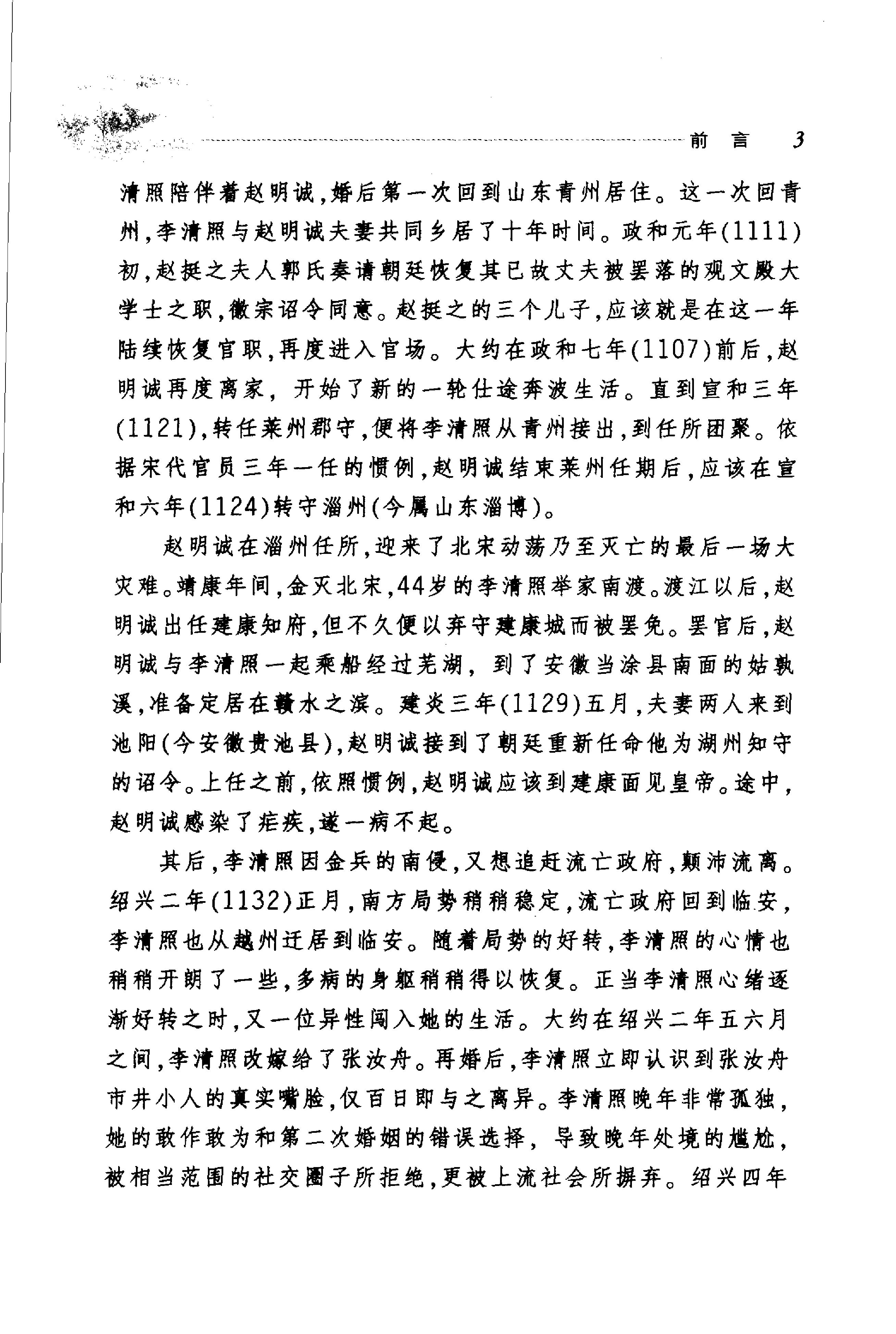 李清照诗词选.pdf_第3页