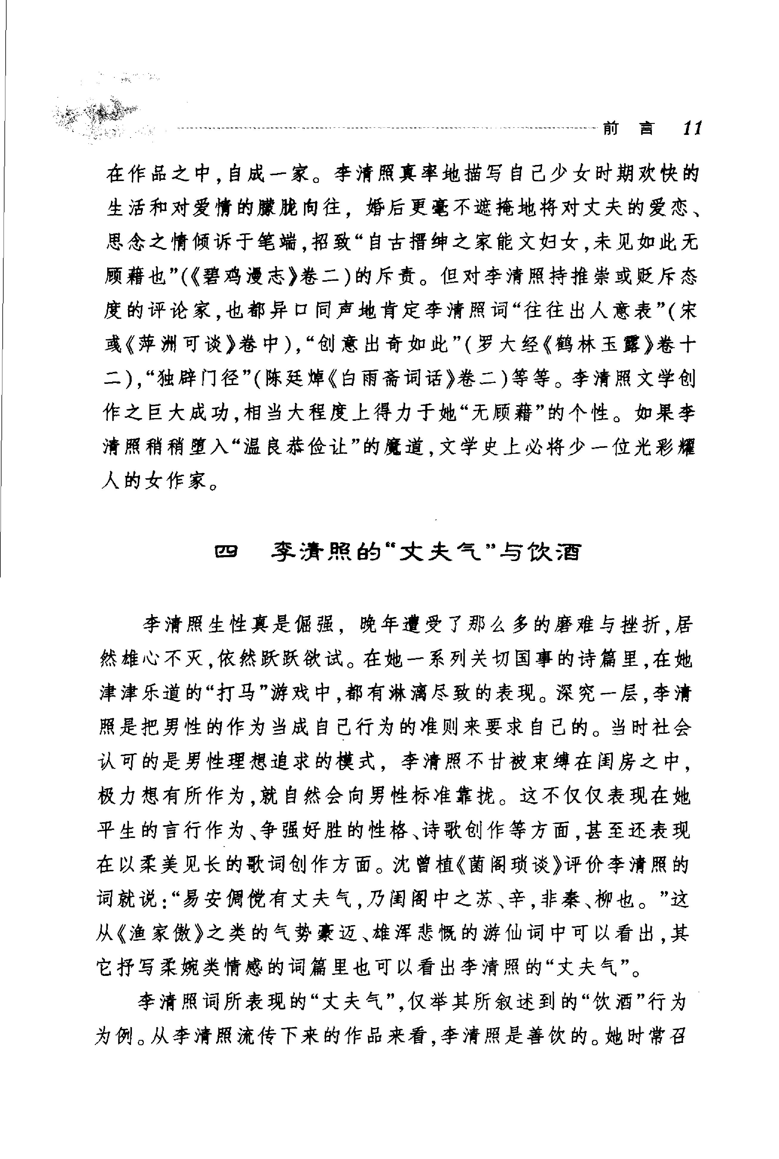 李清照诗词选.pdf_第11页