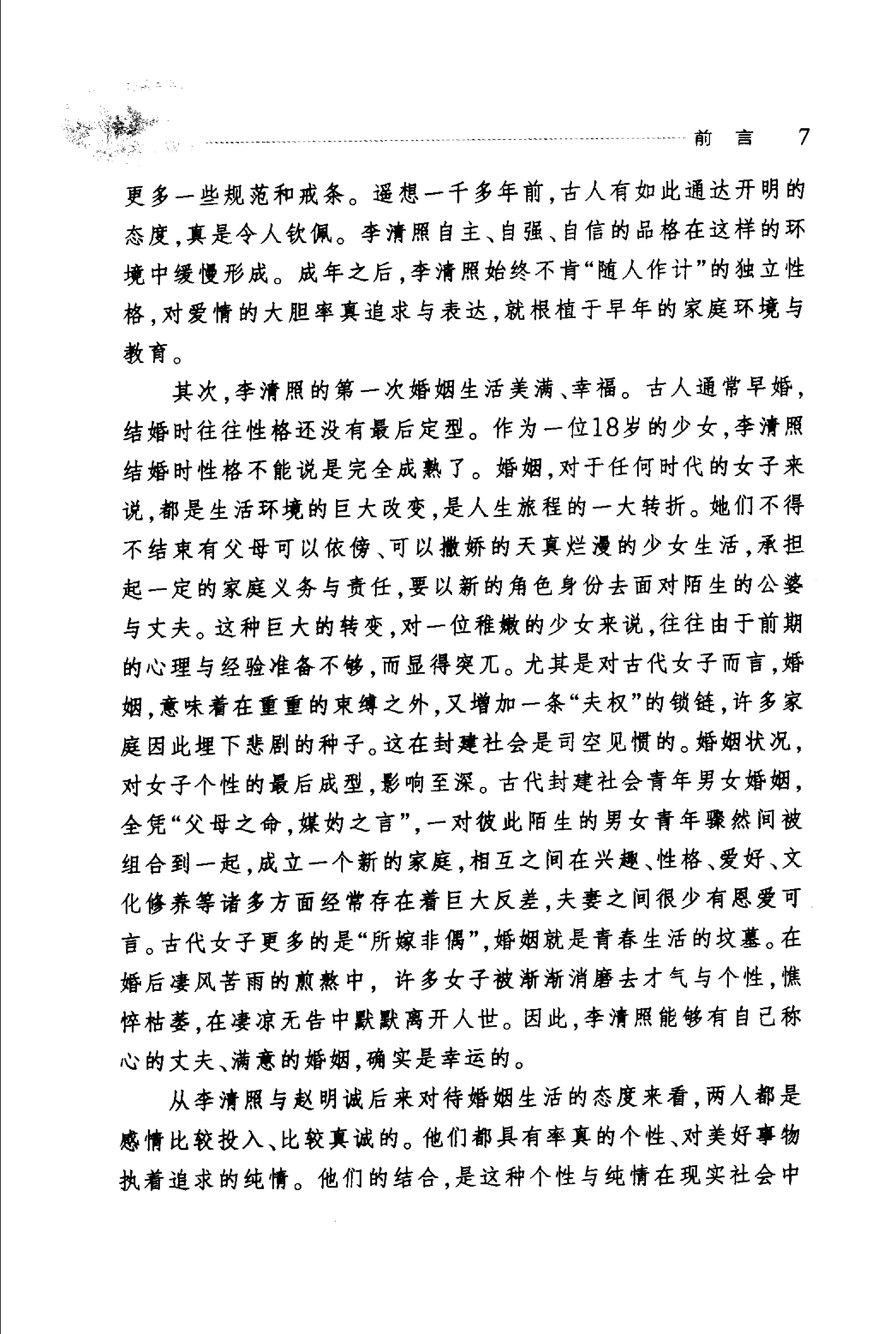 李清照诗词选.pdf_第7页