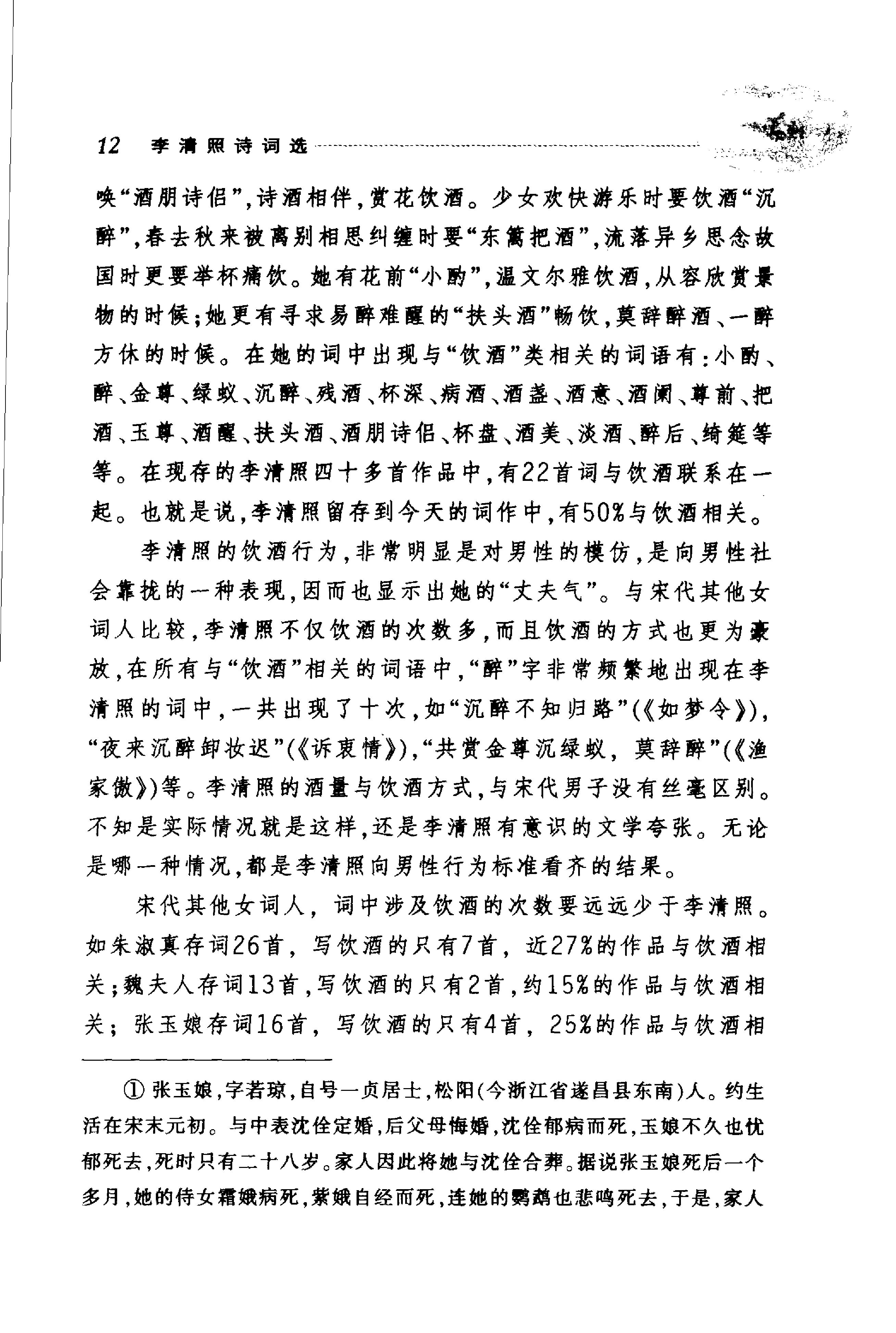 李清照诗词选.pdf_第12页