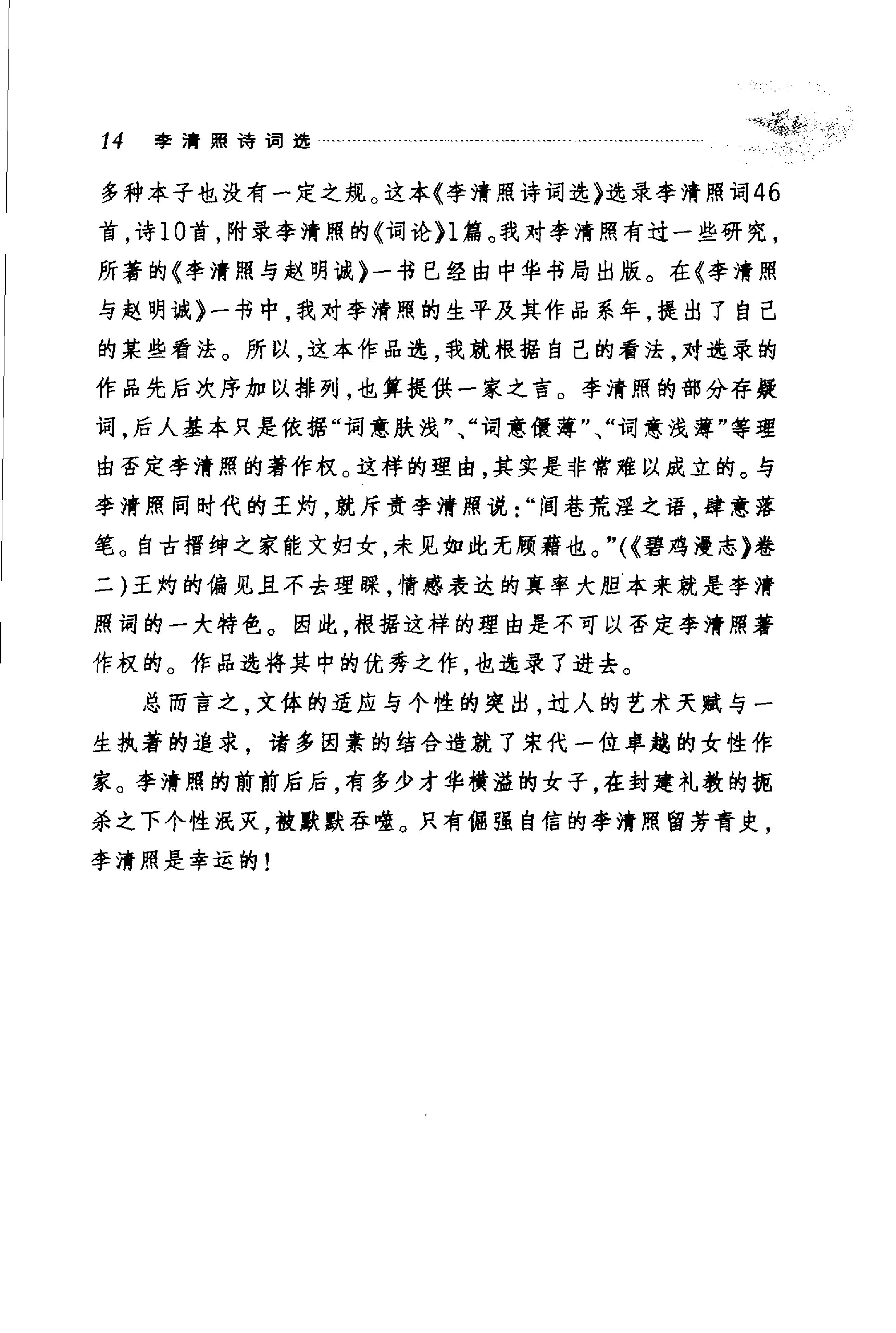 李清照诗词选.pdf_第14页