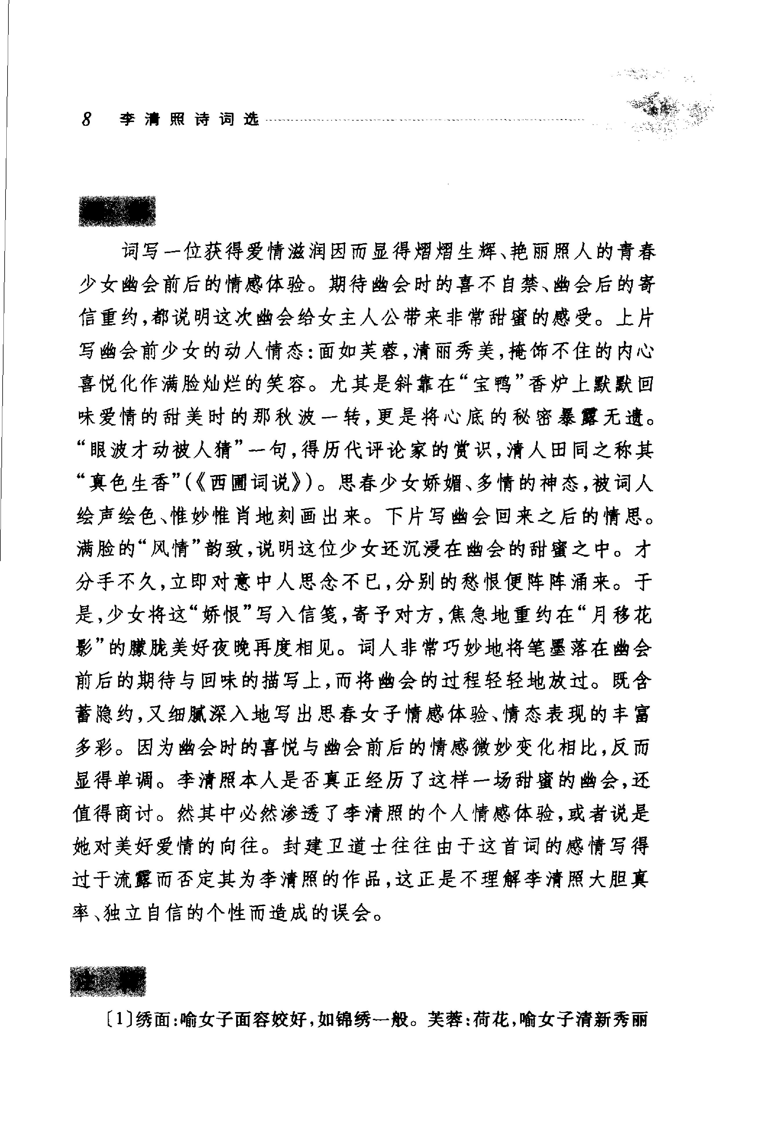 李清照诗词选.pdf_第25页