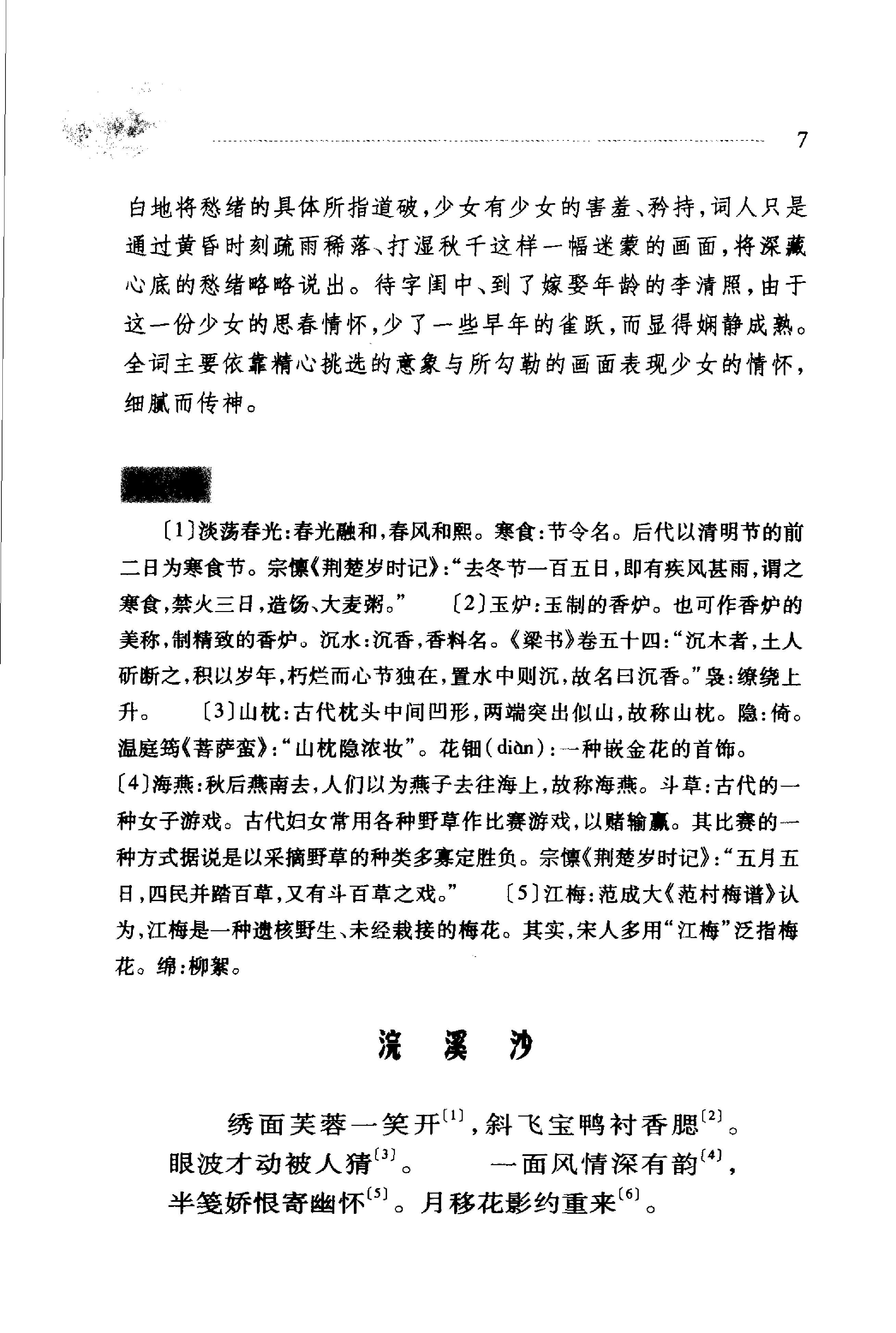 李清照诗词选.pdf_第24页