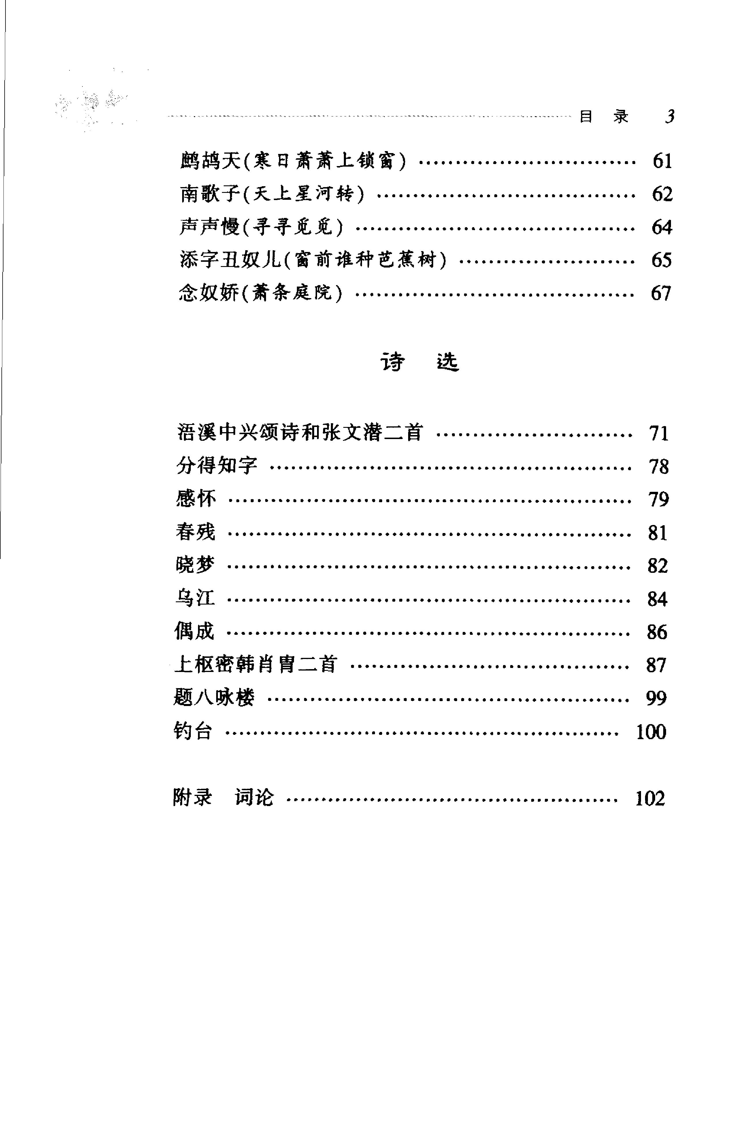 李清照诗词选.pdf_第17页