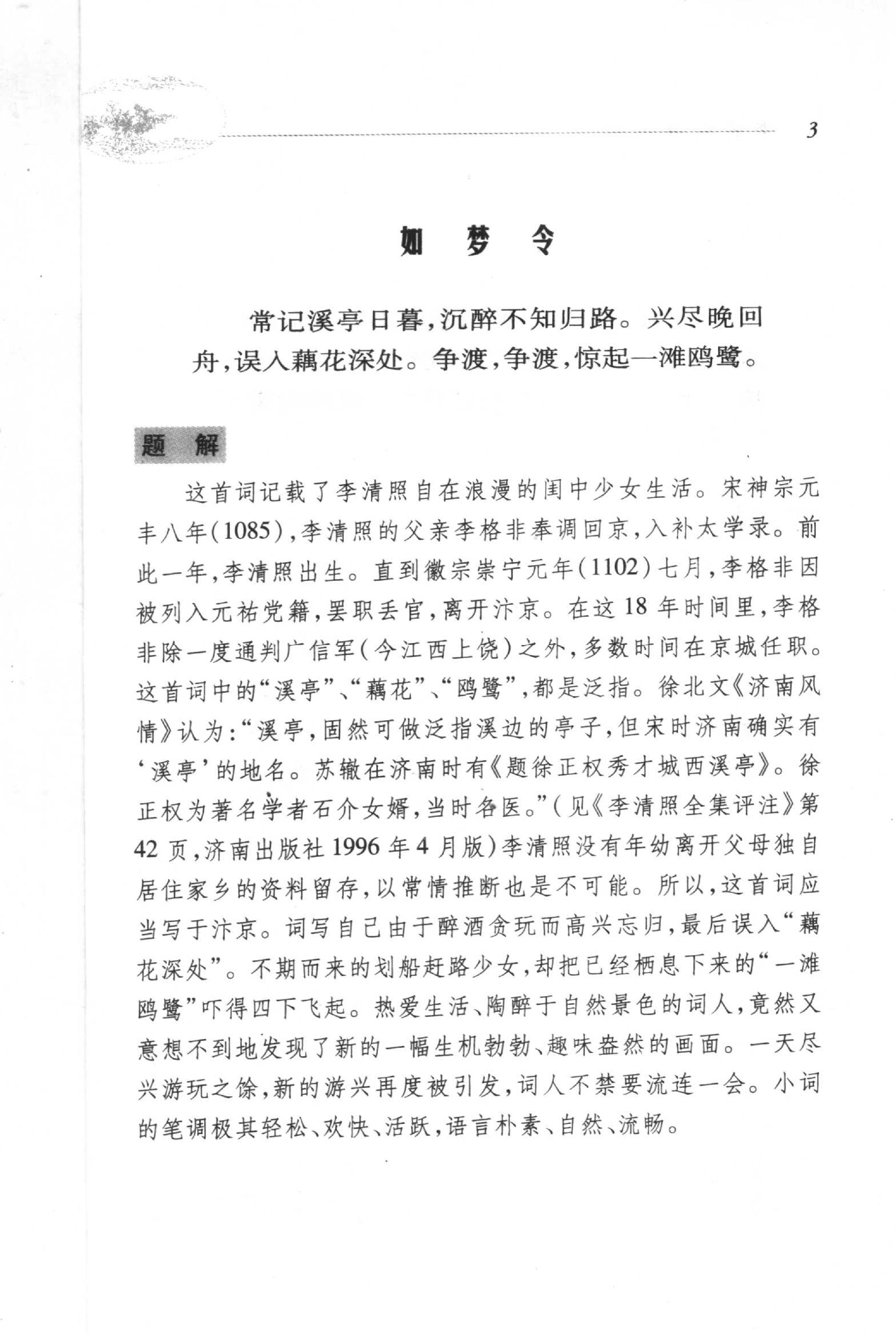 李清照诗词选.pdf_第20页