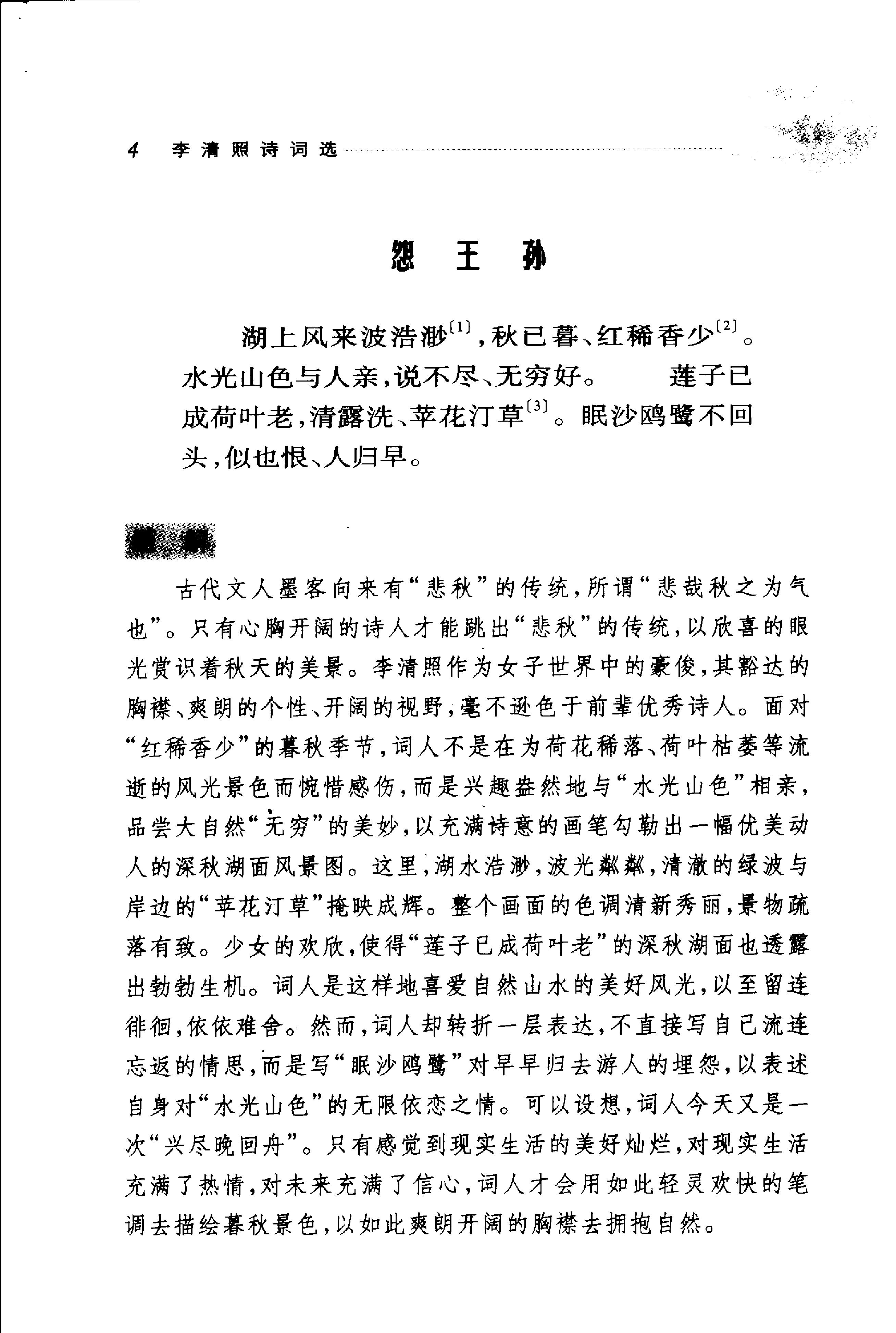 李清照诗词选.pdf_第21页