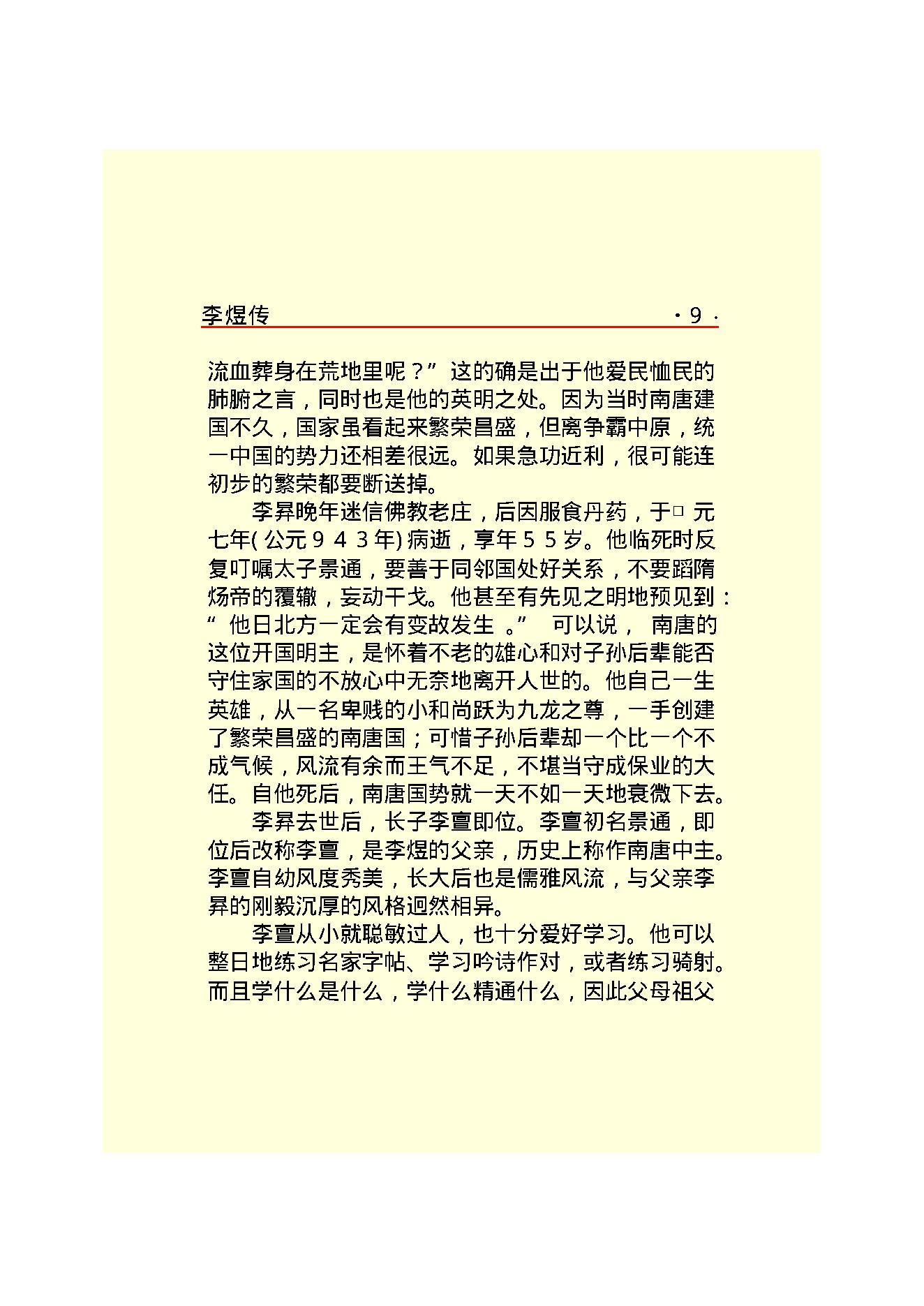 李煜传.PDF_第11页