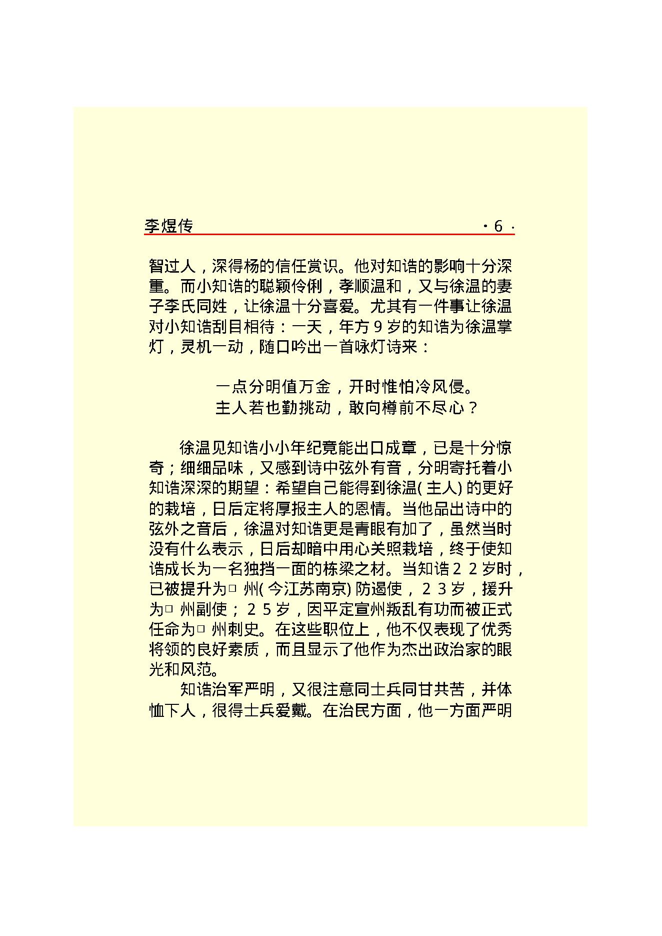 李煜传.PDF_第8页