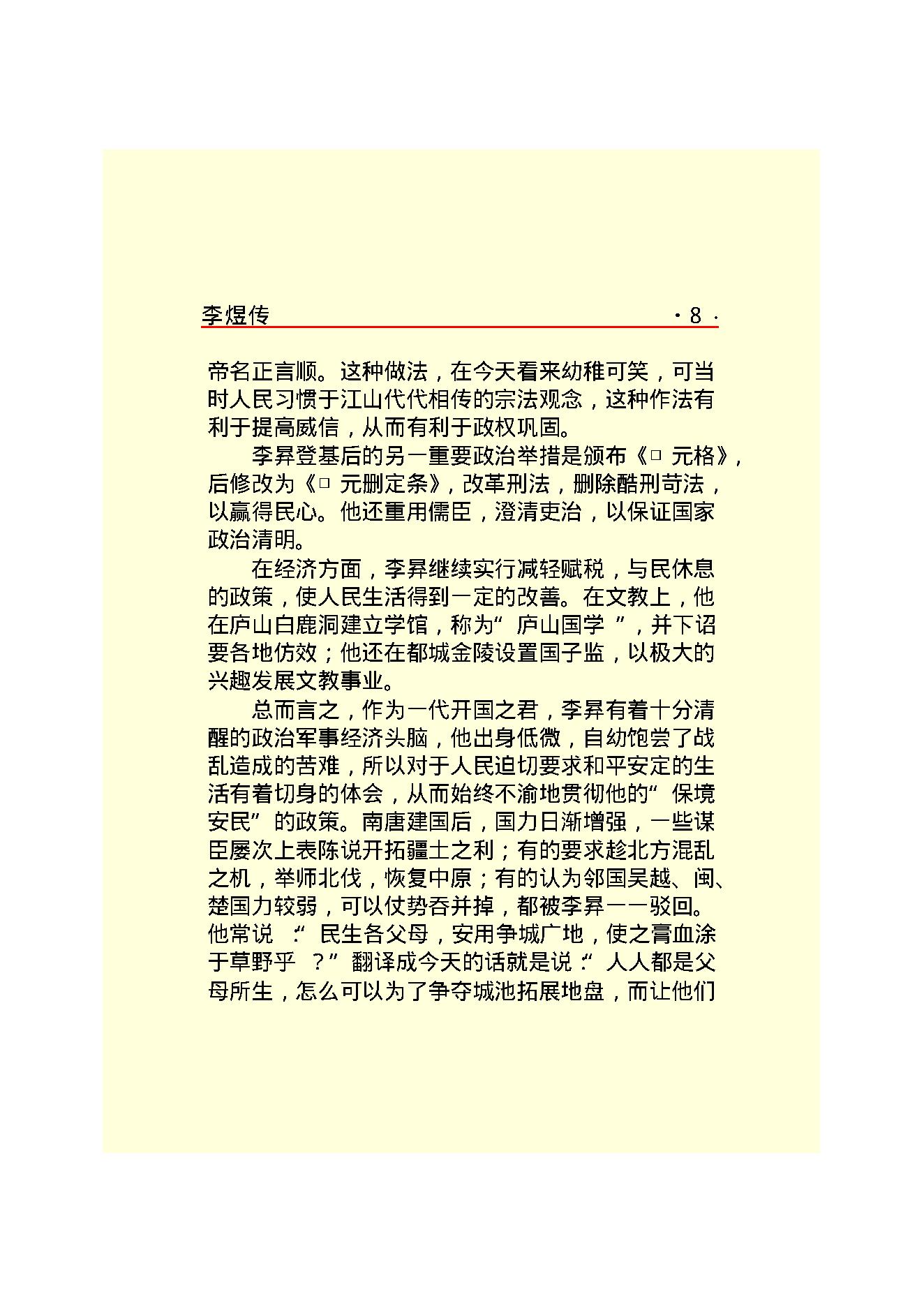 李煜传.PDF_第10页