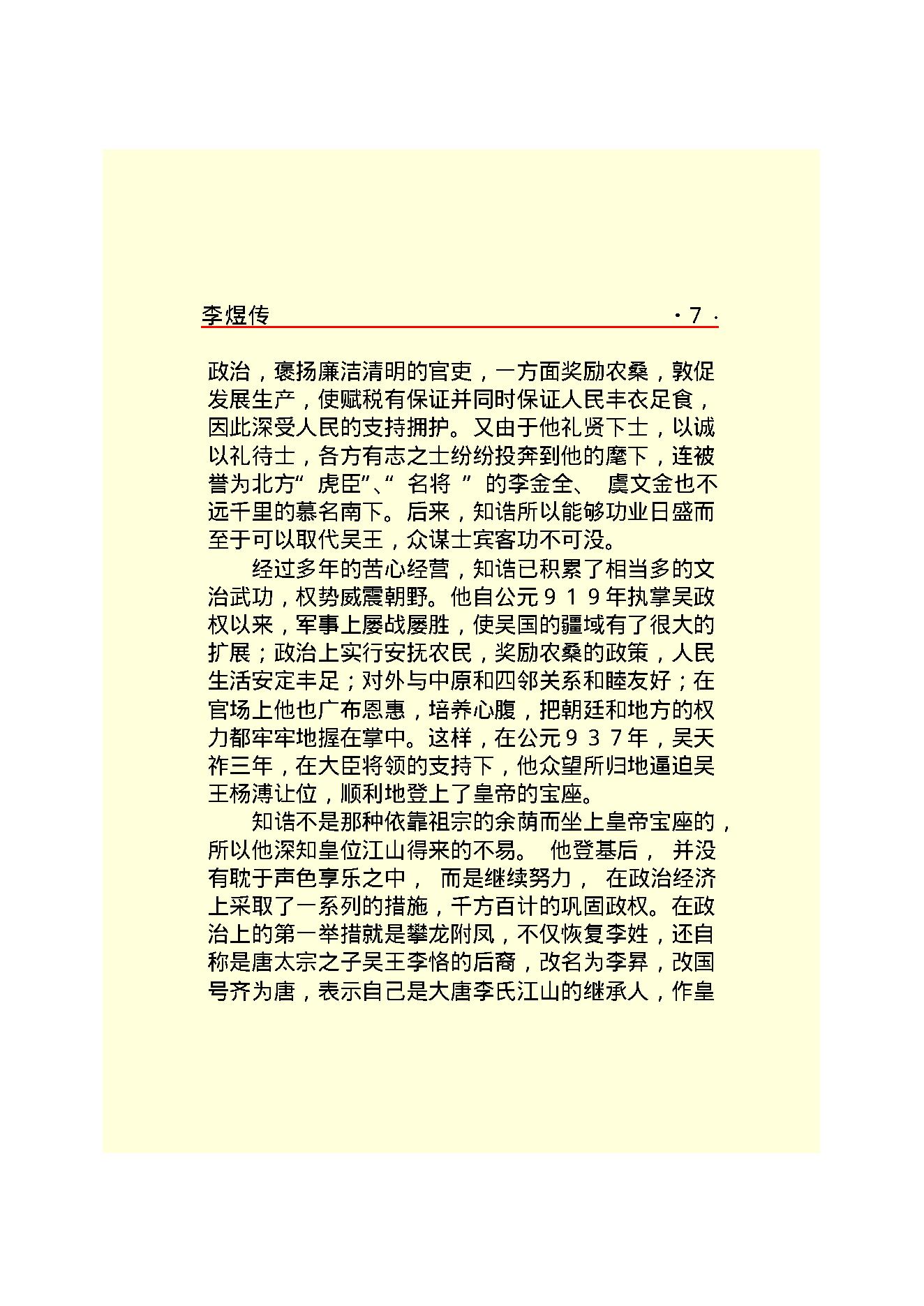 李煜传.PDF_第9页