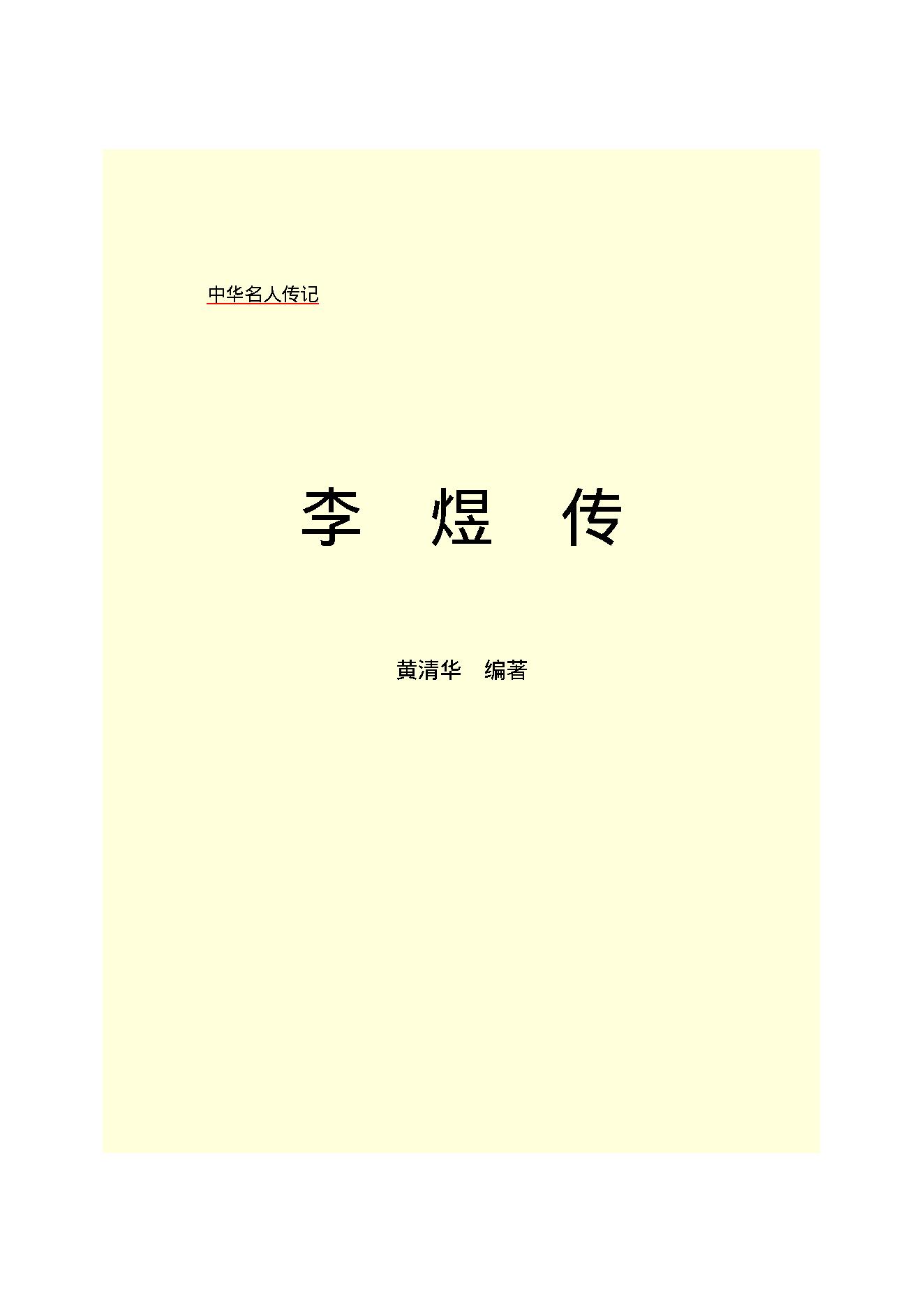 李煜传.PDF_第2页