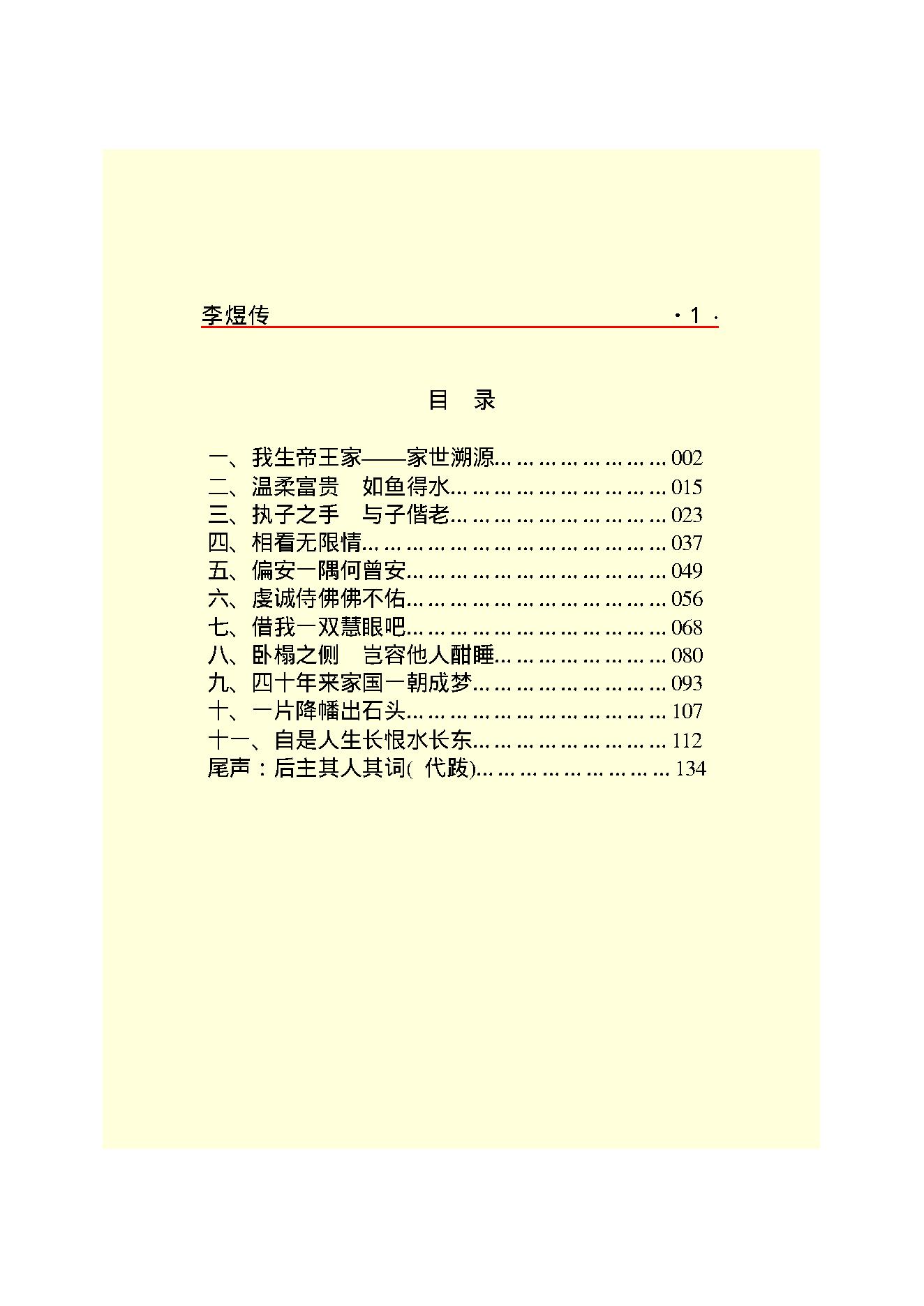 李煜传.PDF_第3页