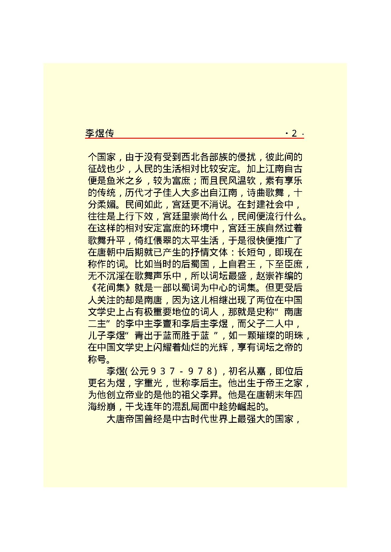 李煜传.PDF_第5页