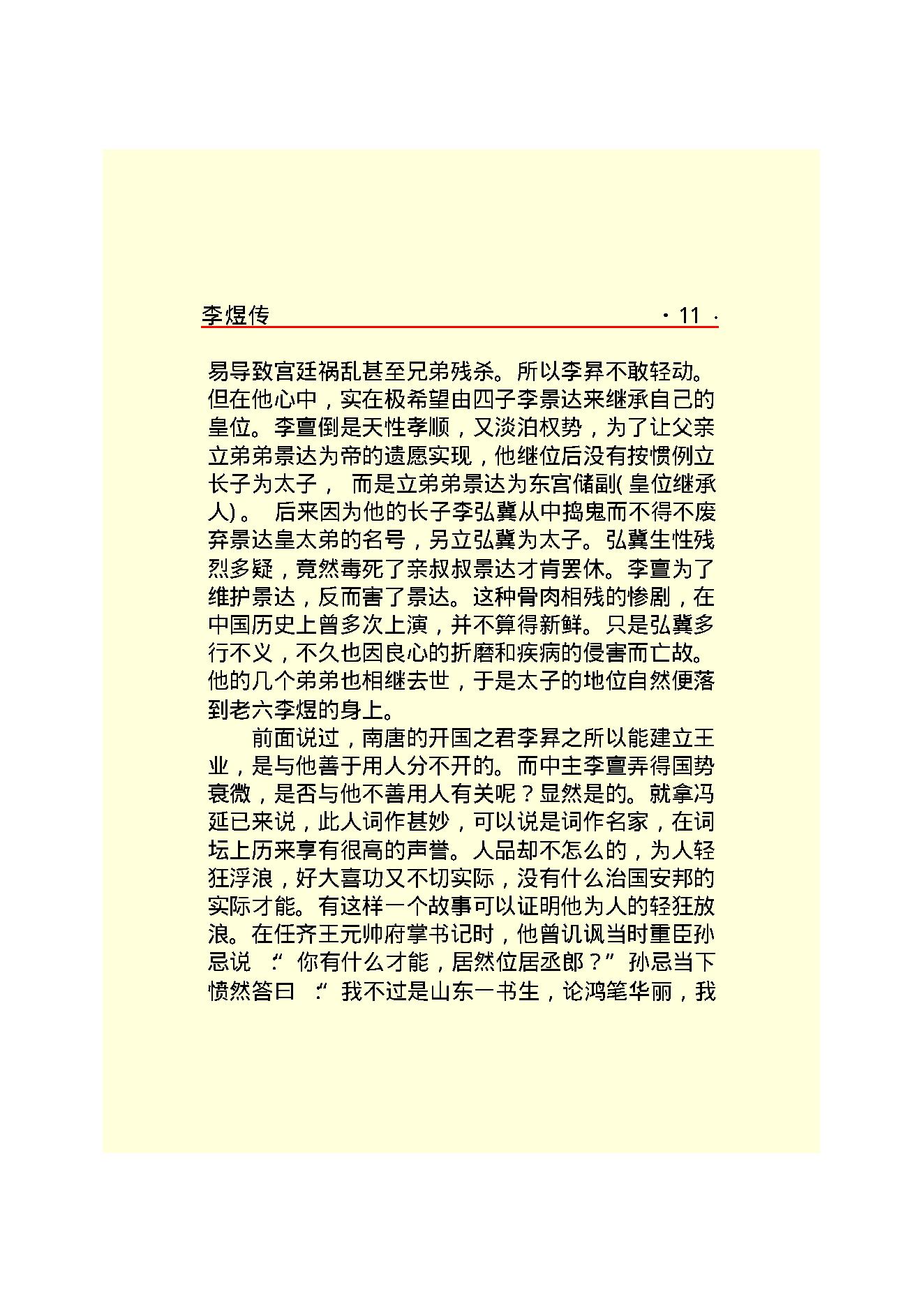 李煜传.PDF_第13页