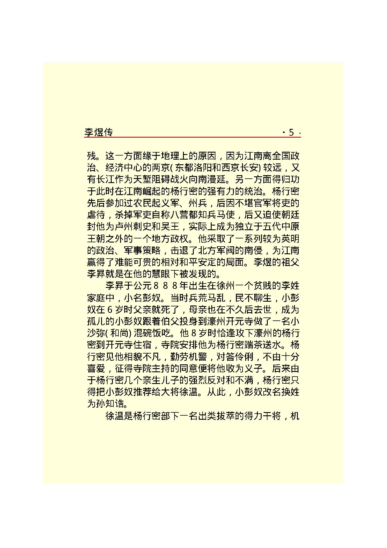 李煜传.PDF_第7页