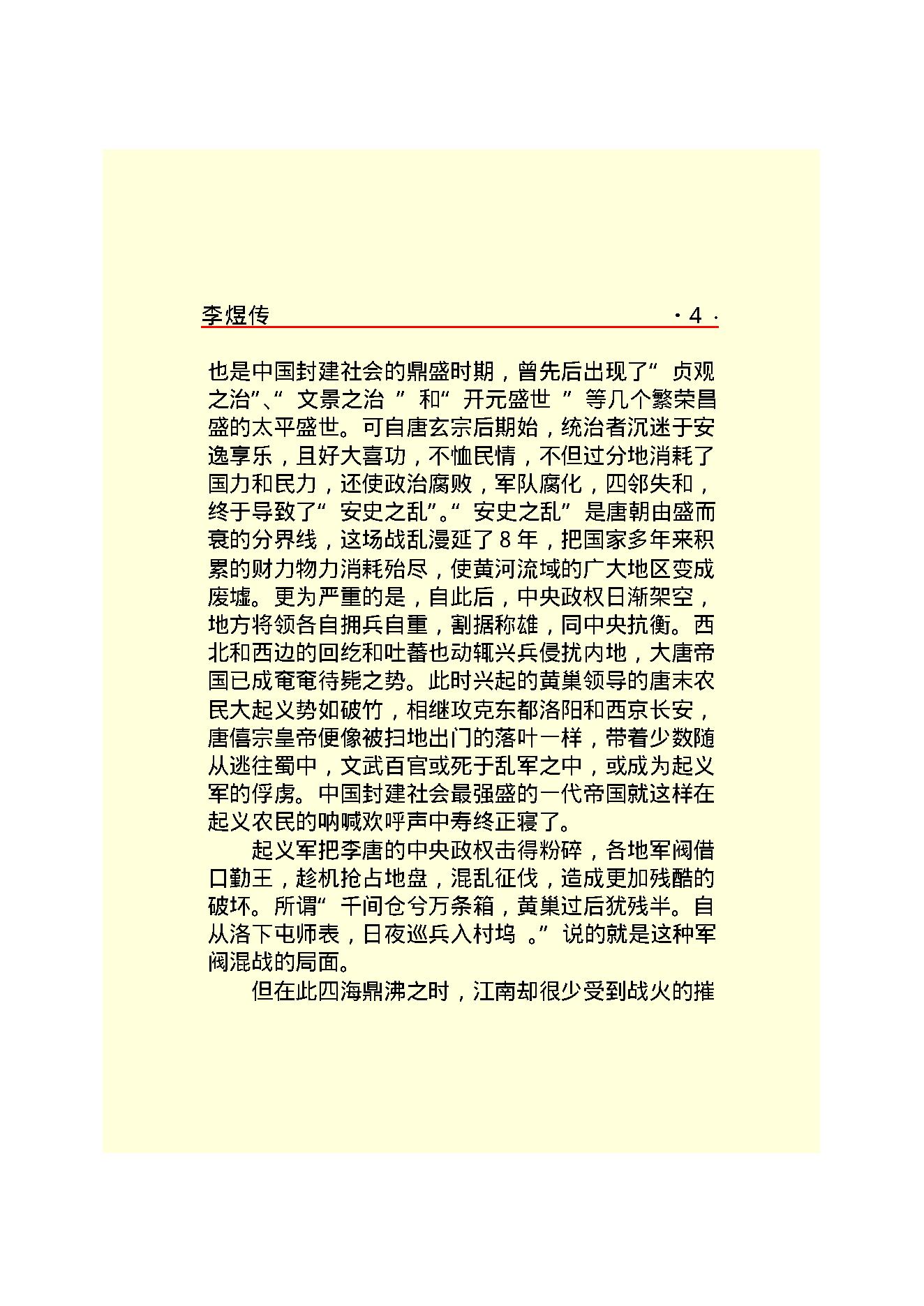 李煜传.PDF_第6页